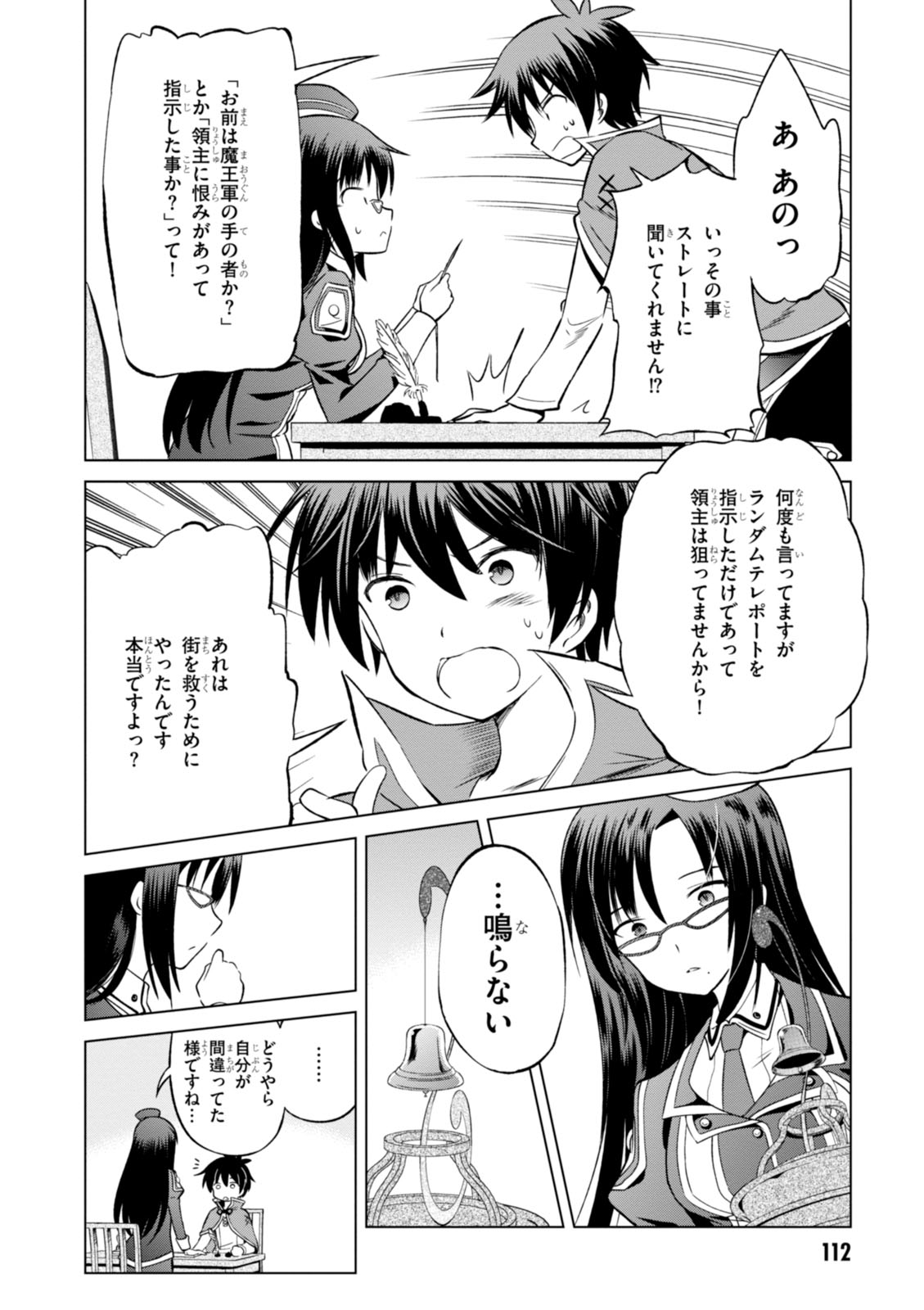 Kono Subarashii Sekai ni Shukufuku o! Chap 23 - Next Chap 24