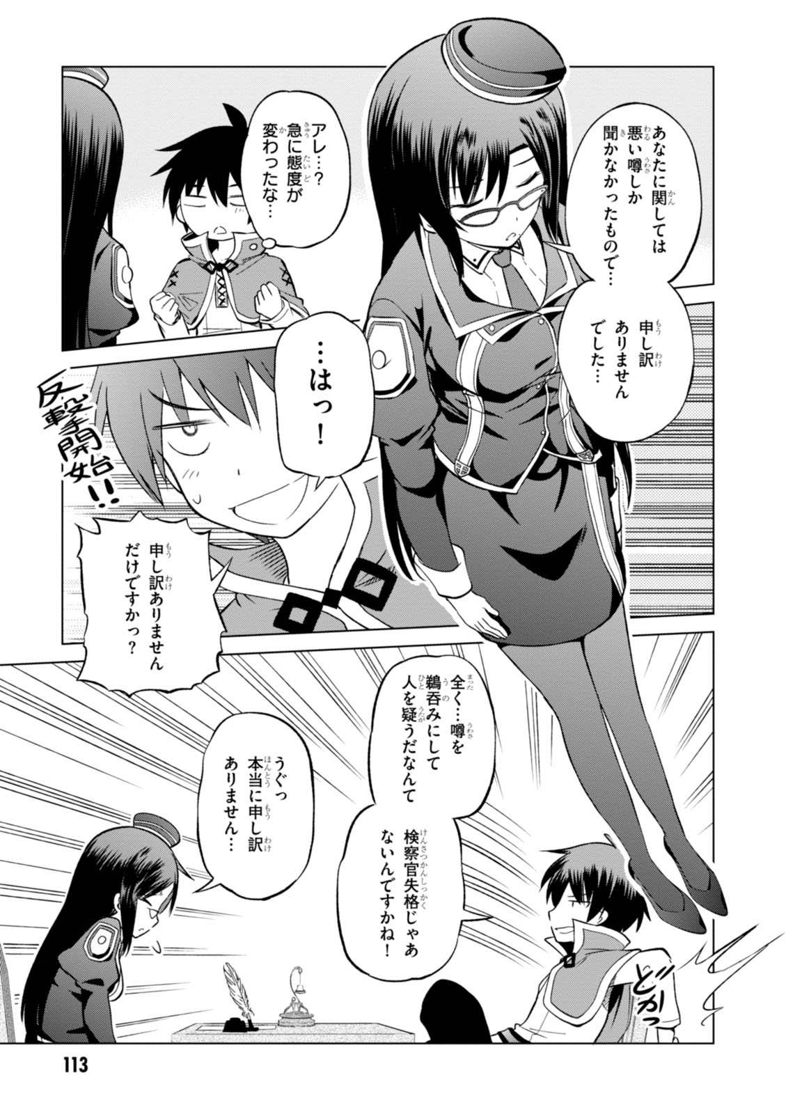 Kono Subarashii Sekai ni Shukufuku o! Chap 23 - Next Chap 24