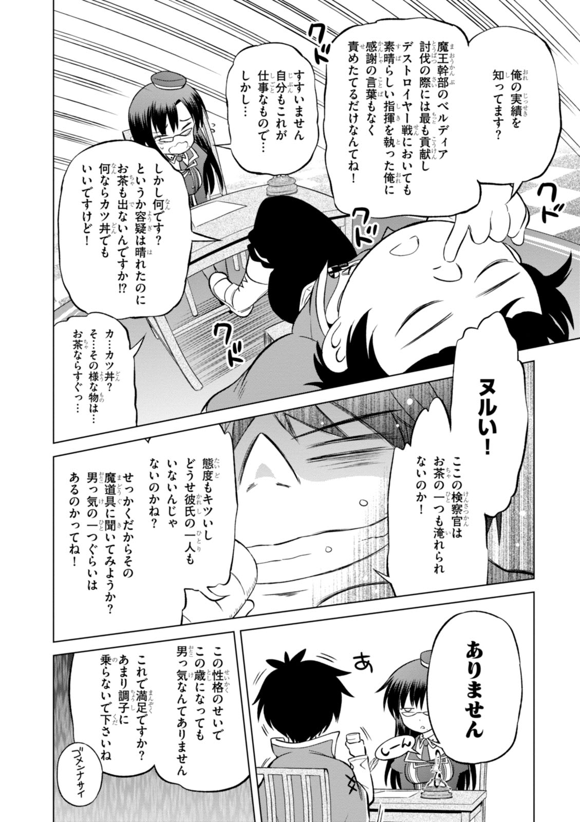 Kono Subarashii Sekai ni Shukufuku o! Chap 23 - Next Chap 24