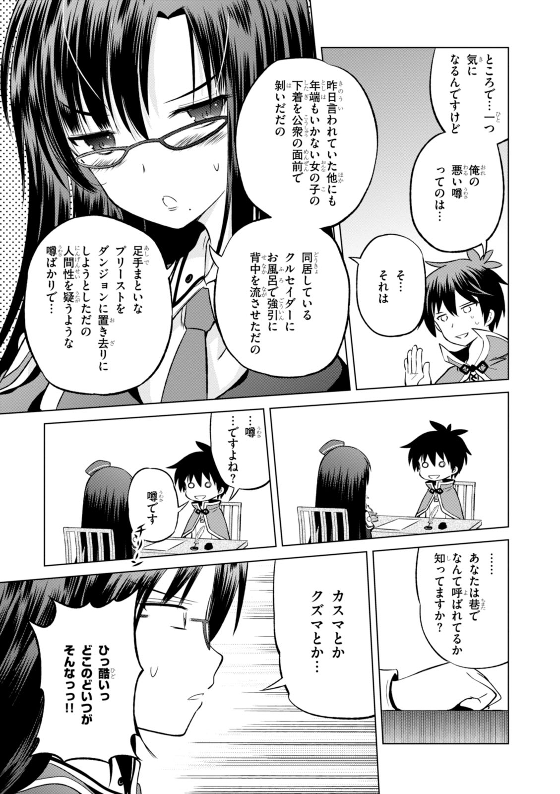 Kono Subarashii Sekai ni Shukufuku o! Chap 23 - Next Chap 24