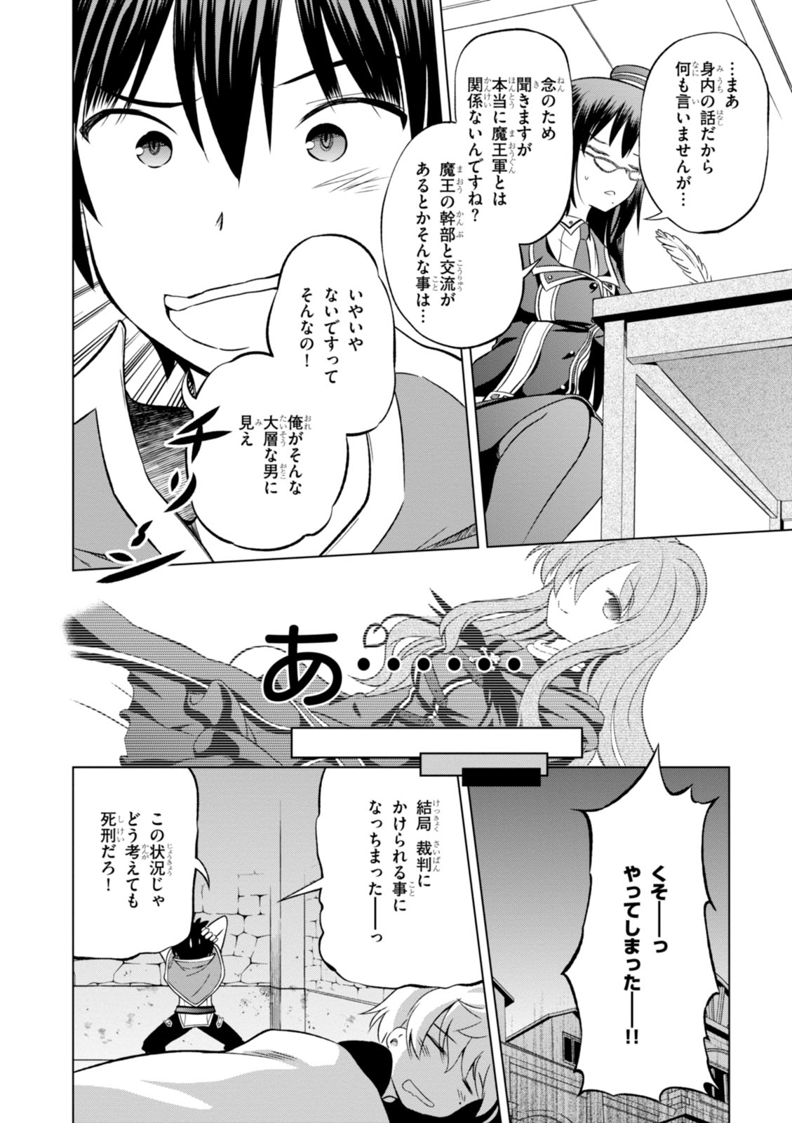 Kono Subarashii Sekai ni Shukufuku o! Chap 23 - Next Chap 24