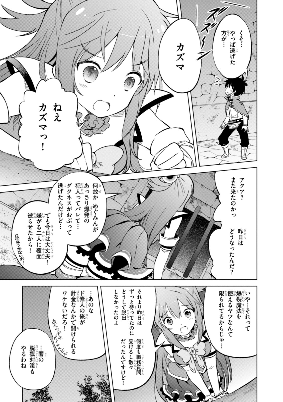 Kono Subarashii Sekai ni Shukufuku o! Chap 23 - Next Chap 24