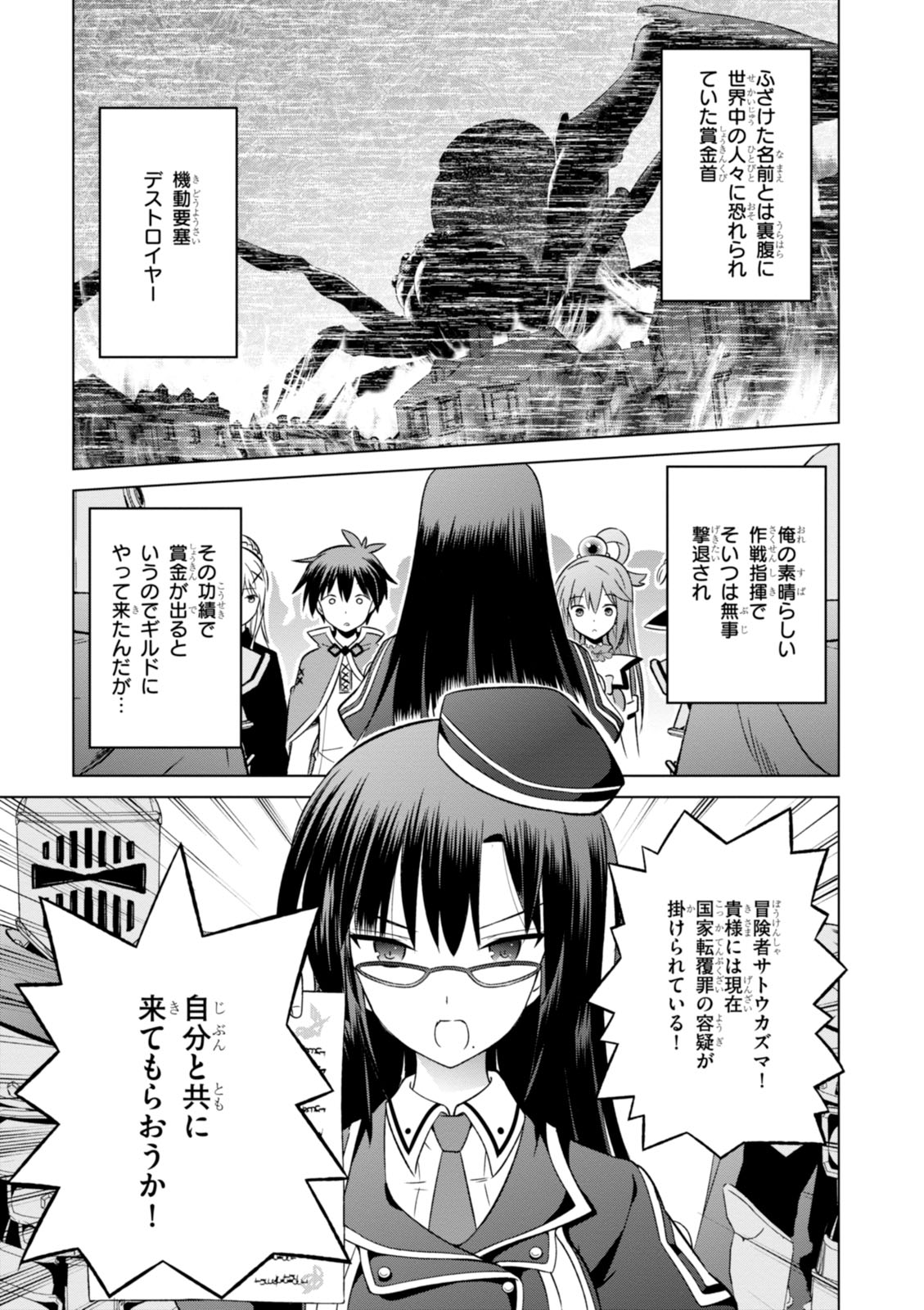 Kono Subarashii Sekai ni Shukufuku o! Chap 23 - Next Chap 24