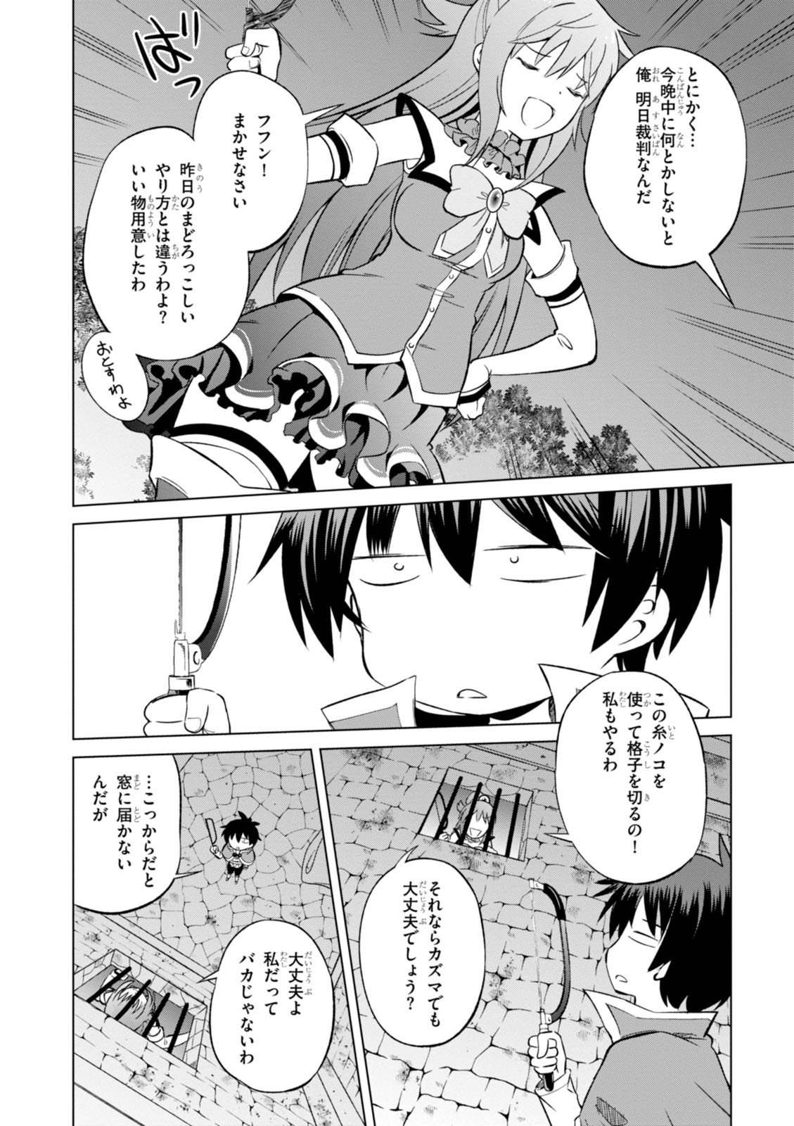 Kono Subarashii Sekai ni Shukufuku o! Chap 23 - Next Chap 24