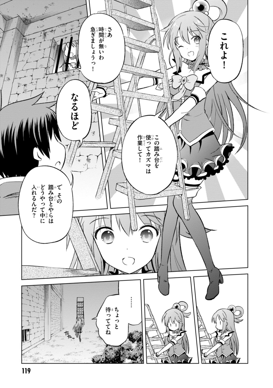Kono Subarashii Sekai ni Shukufuku o! Chap 23 - Next Chap 24