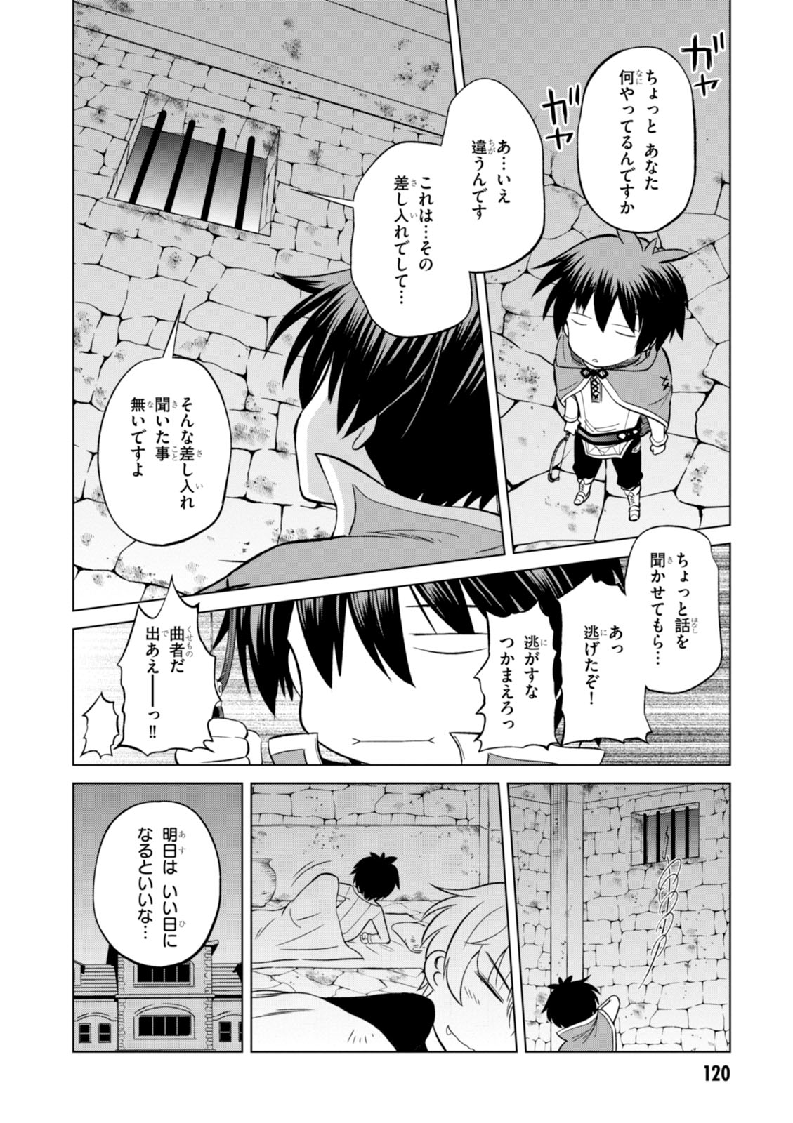 Kono Subarashii Sekai ni Shukufuku o! Chap 23 - Next Chap 24