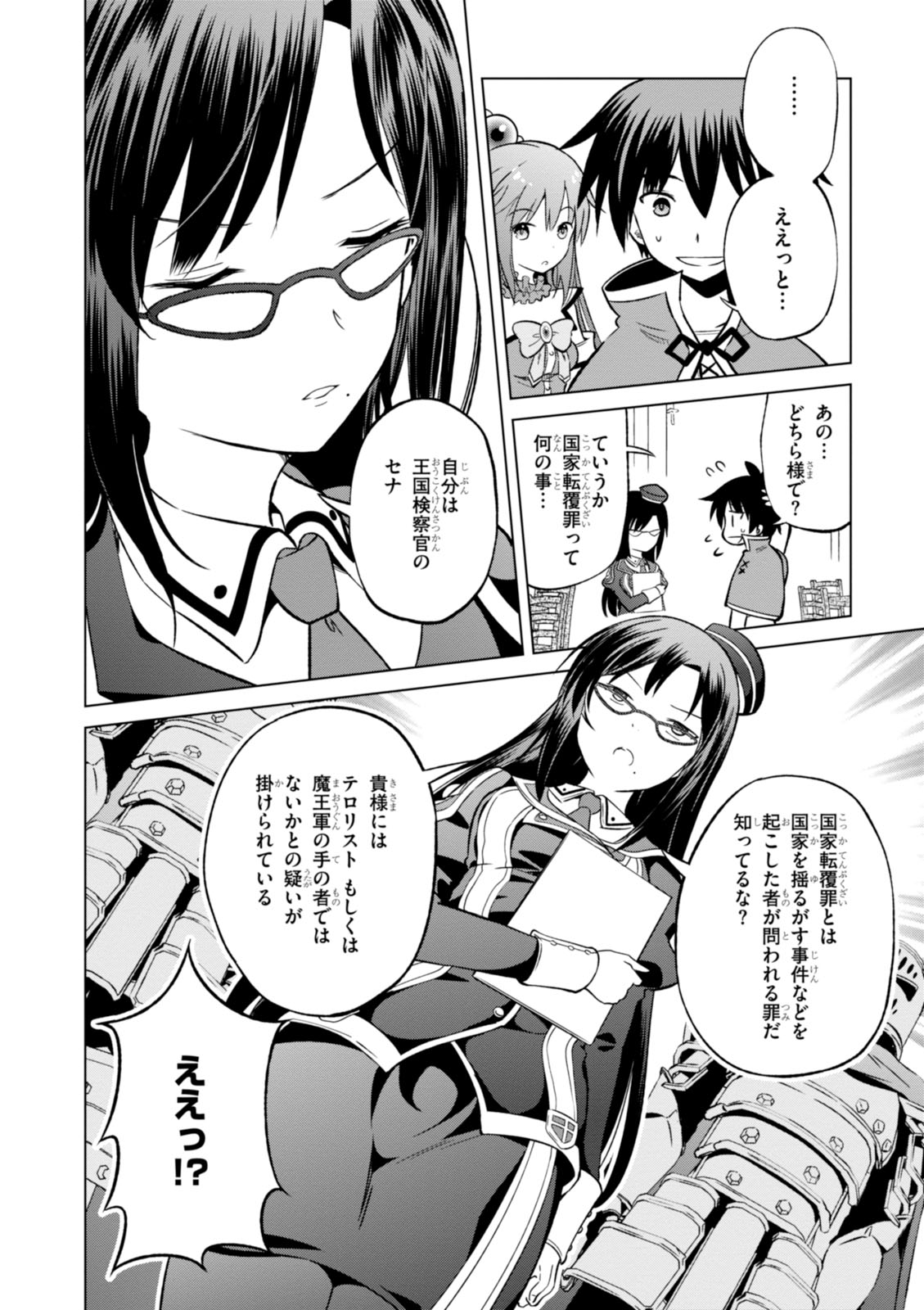 Kono Subarashii Sekai ni Shukufuku o! Chap 23 - Next Chap 24