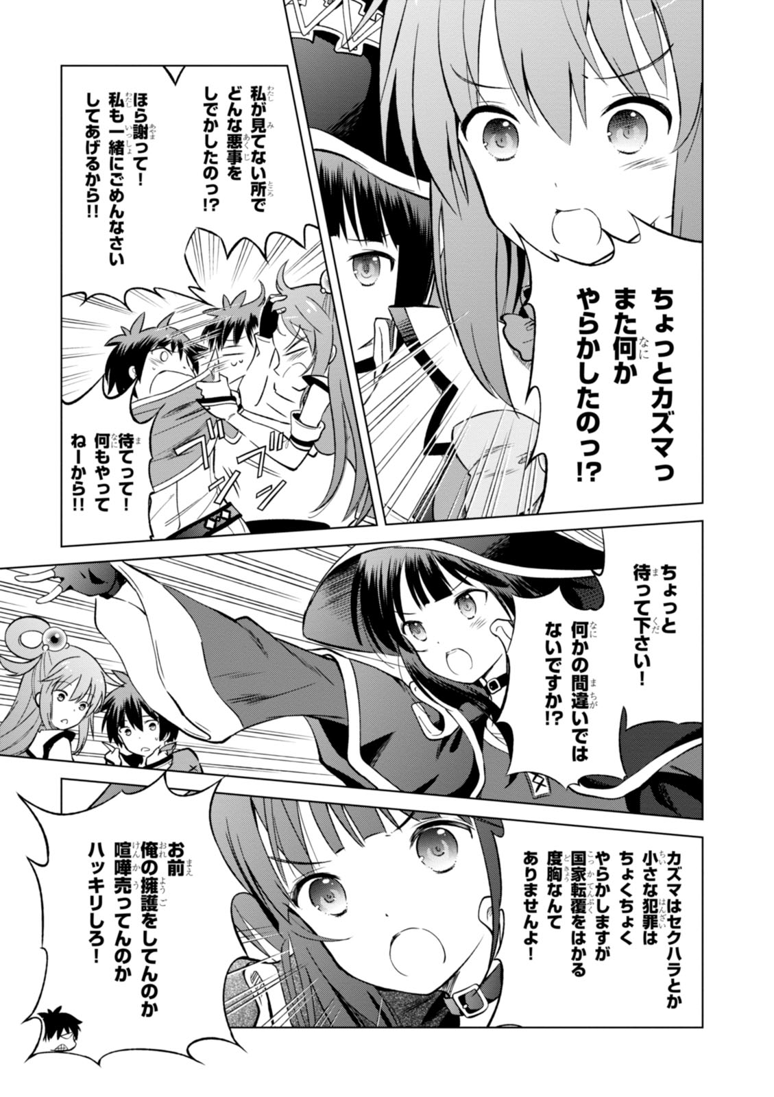 Kono Subarashii Sekai ni Shukufuku o! Chap 23 - Next Chap 24