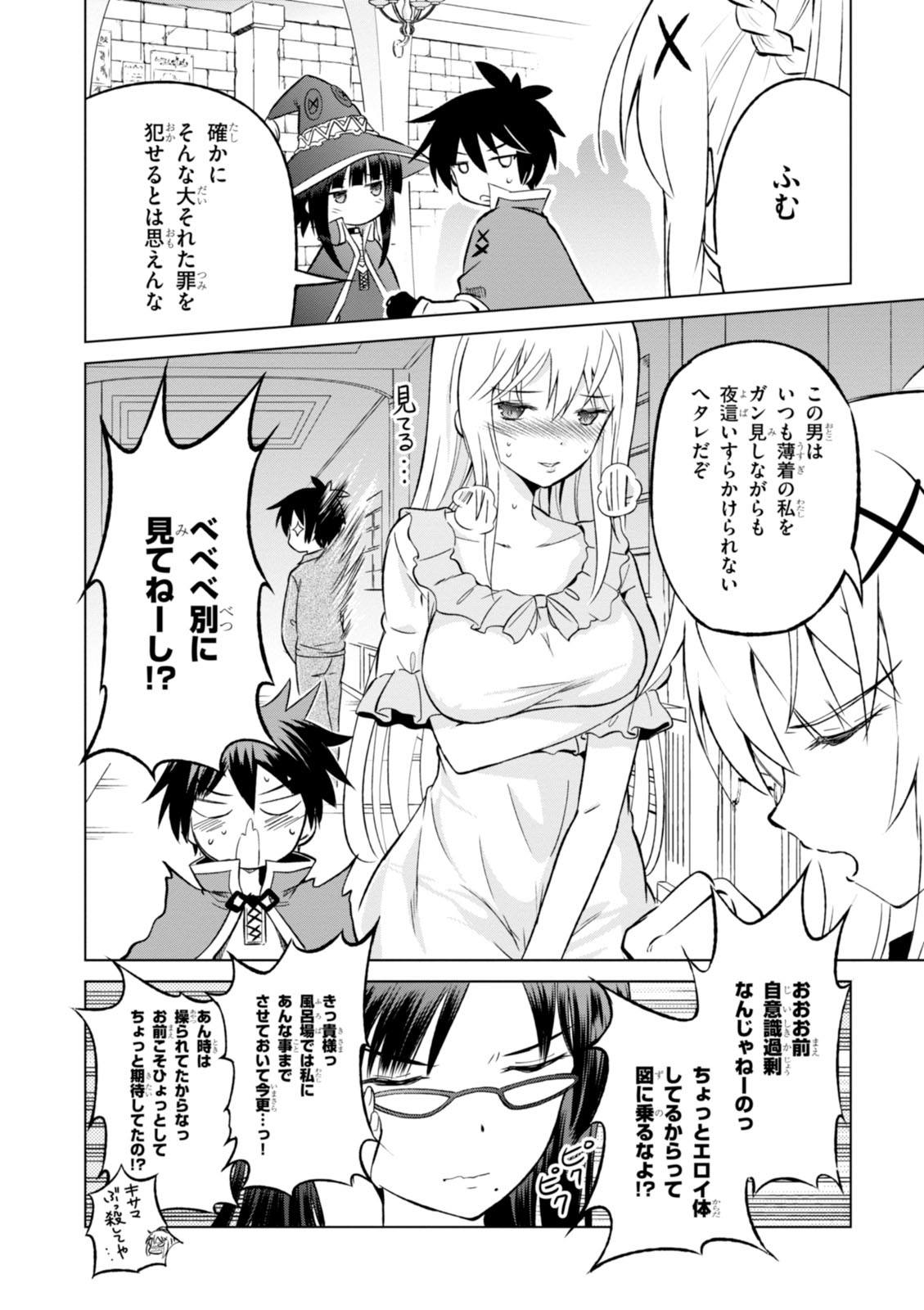 Kono Subarashii Sekai ni Shukufuku o! Chap 23 - Next Chap 24