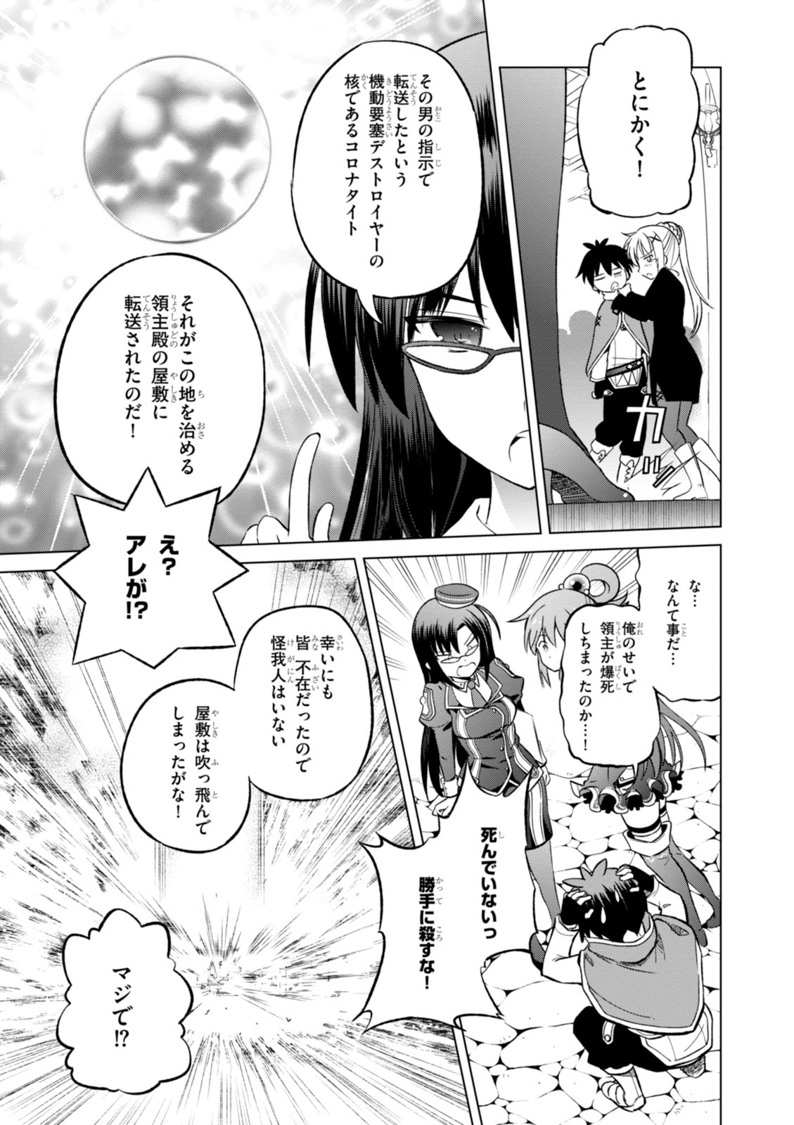 Kono Subarashii Sekai ni Shukufuku o! Chap 23 - Next Chap 24