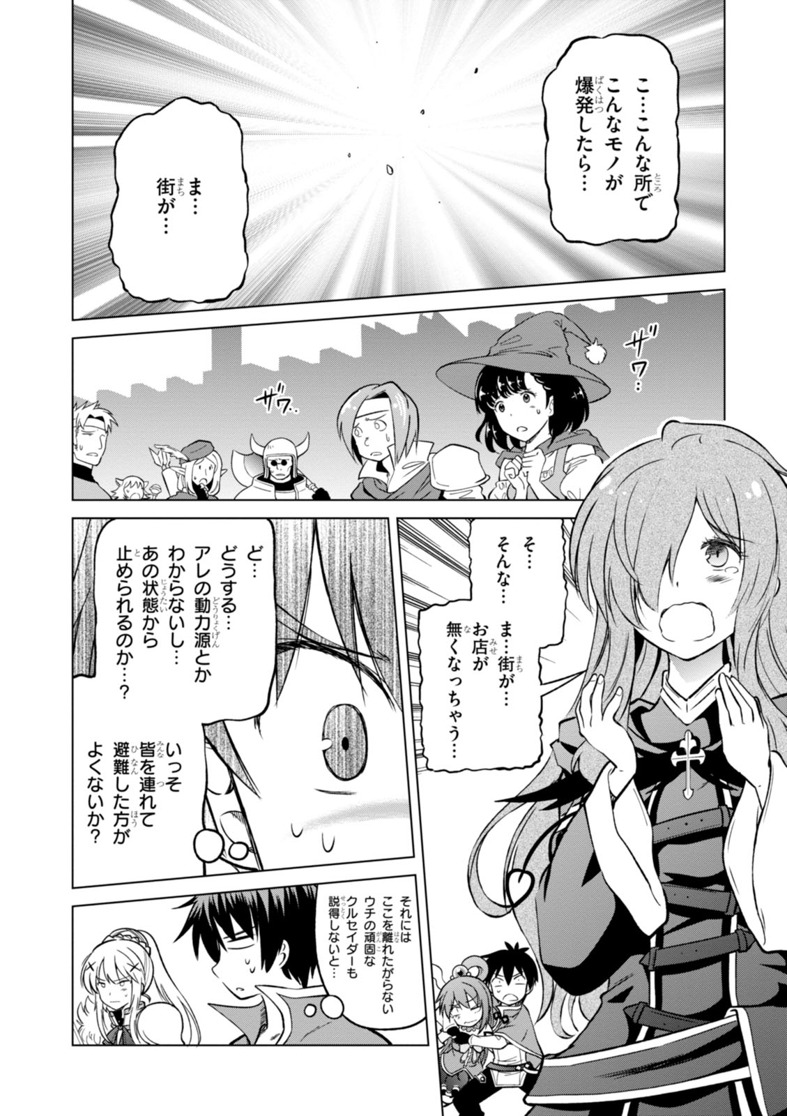 Kono Subarashii Sekai ni Shukufuku o! Chap 20 - Next Chap 21