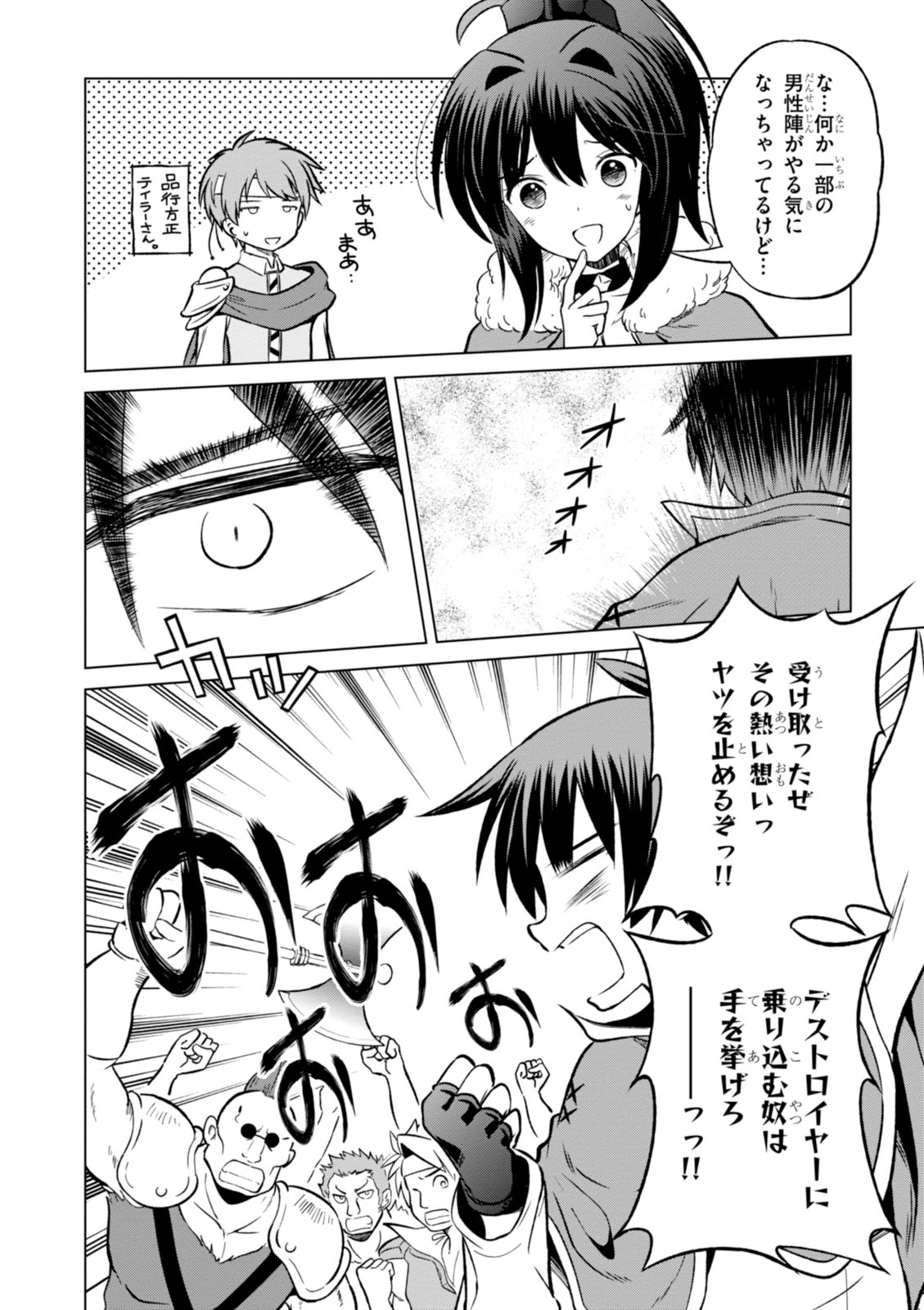 Kono Subarashii Sekai ni Shukufuku o! Chap 20 - Next Chap 21