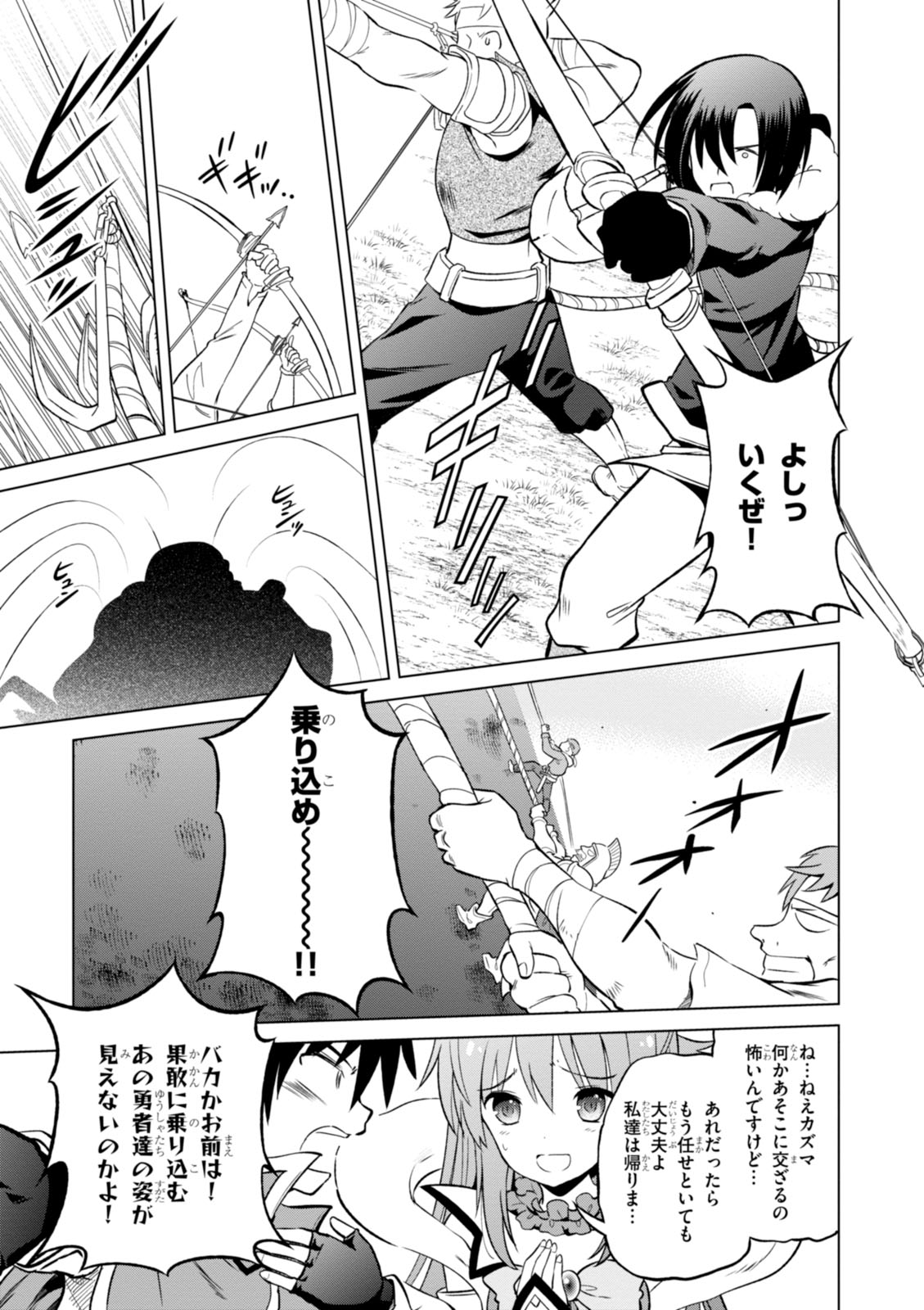 Kono Subarashii Sekai ni Shukufuku o! Chap 20 - Next Chap 21
