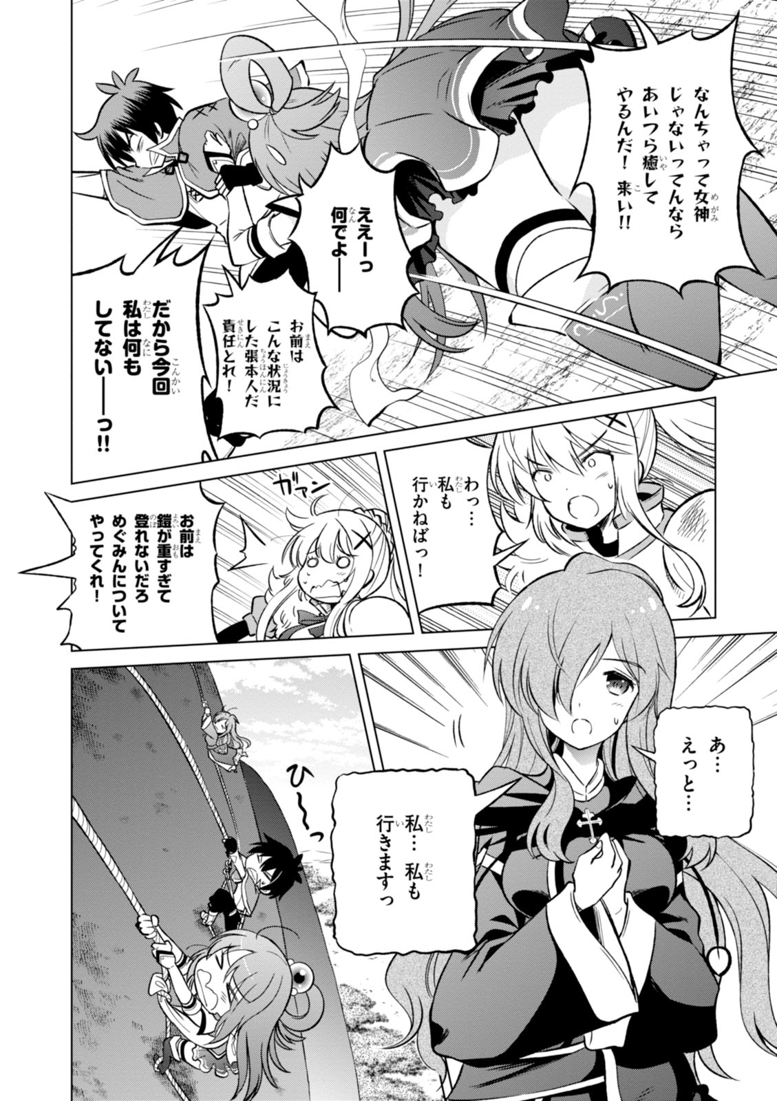 Kono Subarashii Sekai ni Shukufuku o! Chap 20 - Next Chap 21