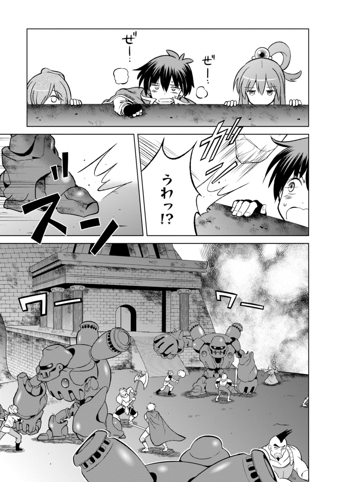 Kono Subarashii Sekai ni Shukufuku o! Chap 20 - Next Chap 21