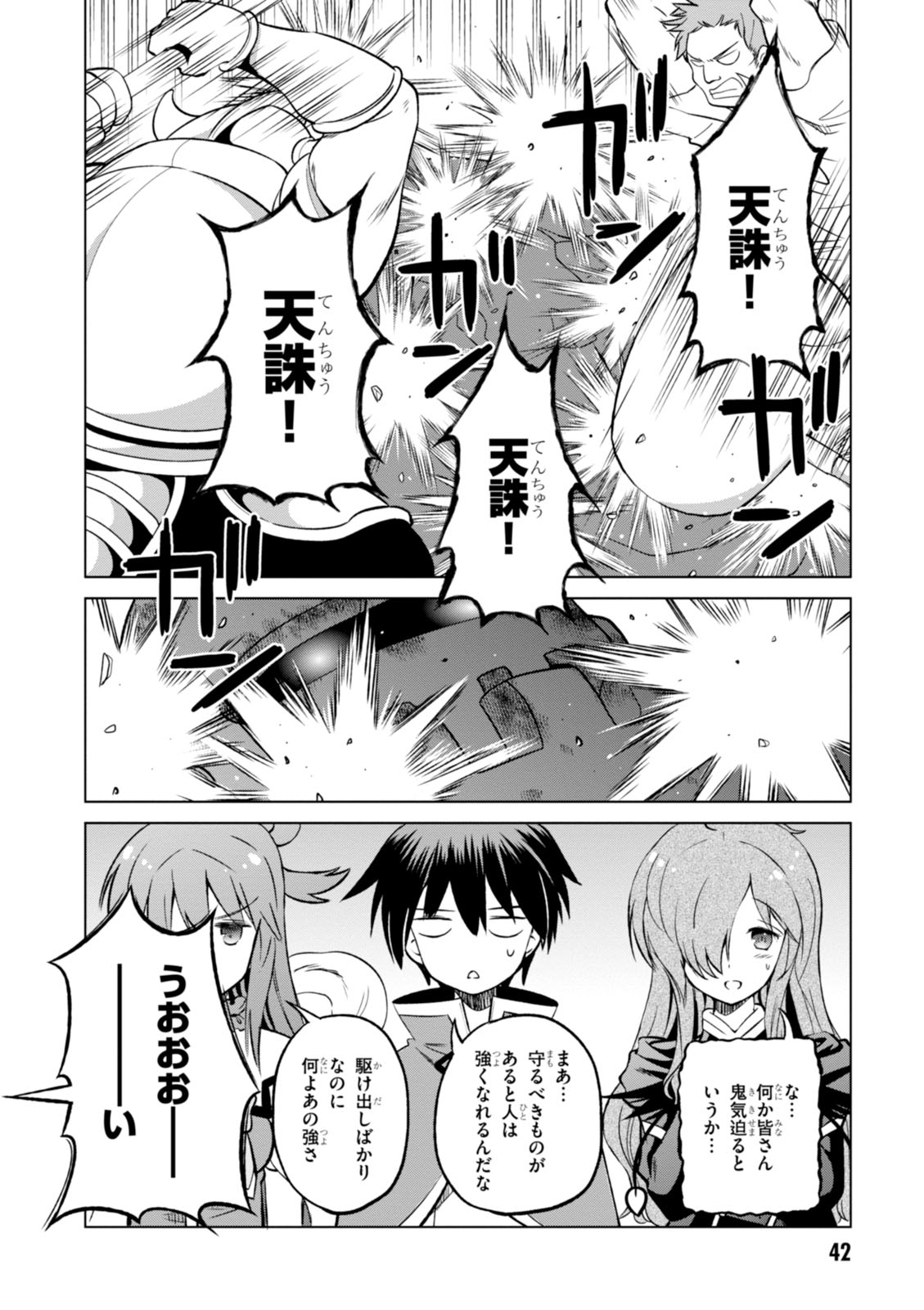 Kono Subarashii Sekai ni Shukufuku o! Chap 20 - Next Chap 21