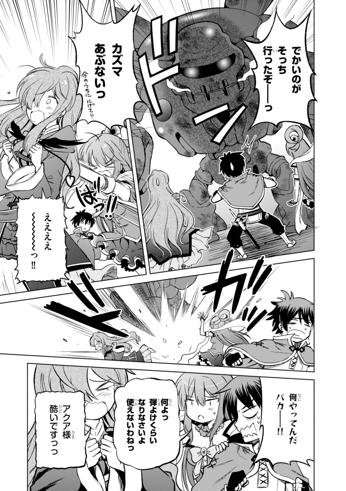 Kono Subarashii Sekai ni Shukufuku o! Chap 20 - Next Chap 21