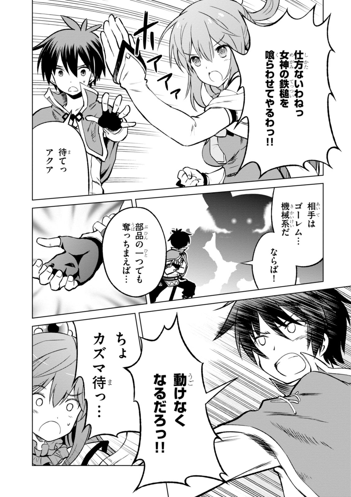 Kono Subarashii Sekai ni Shukufuku o! Chap 20 - Next Chap 21