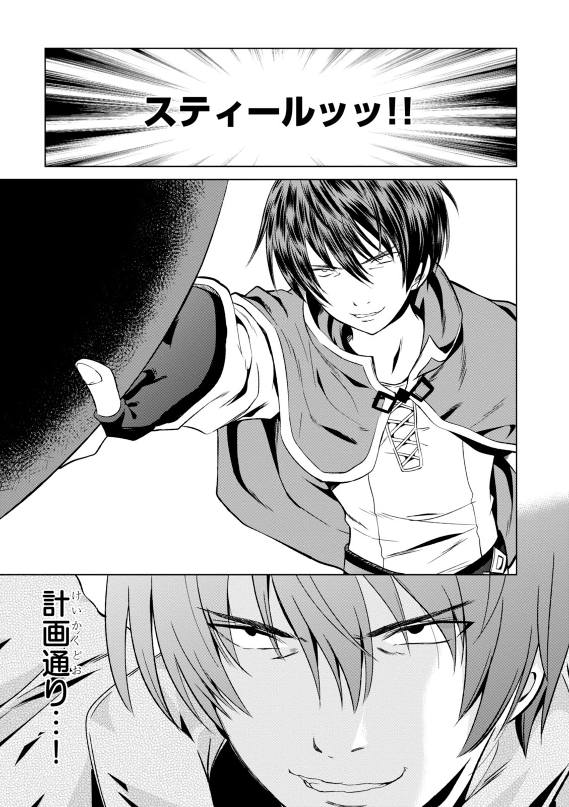 Kono Subarashii Sekai ni Shukufuku o! Chap 20 - Next Chap 21