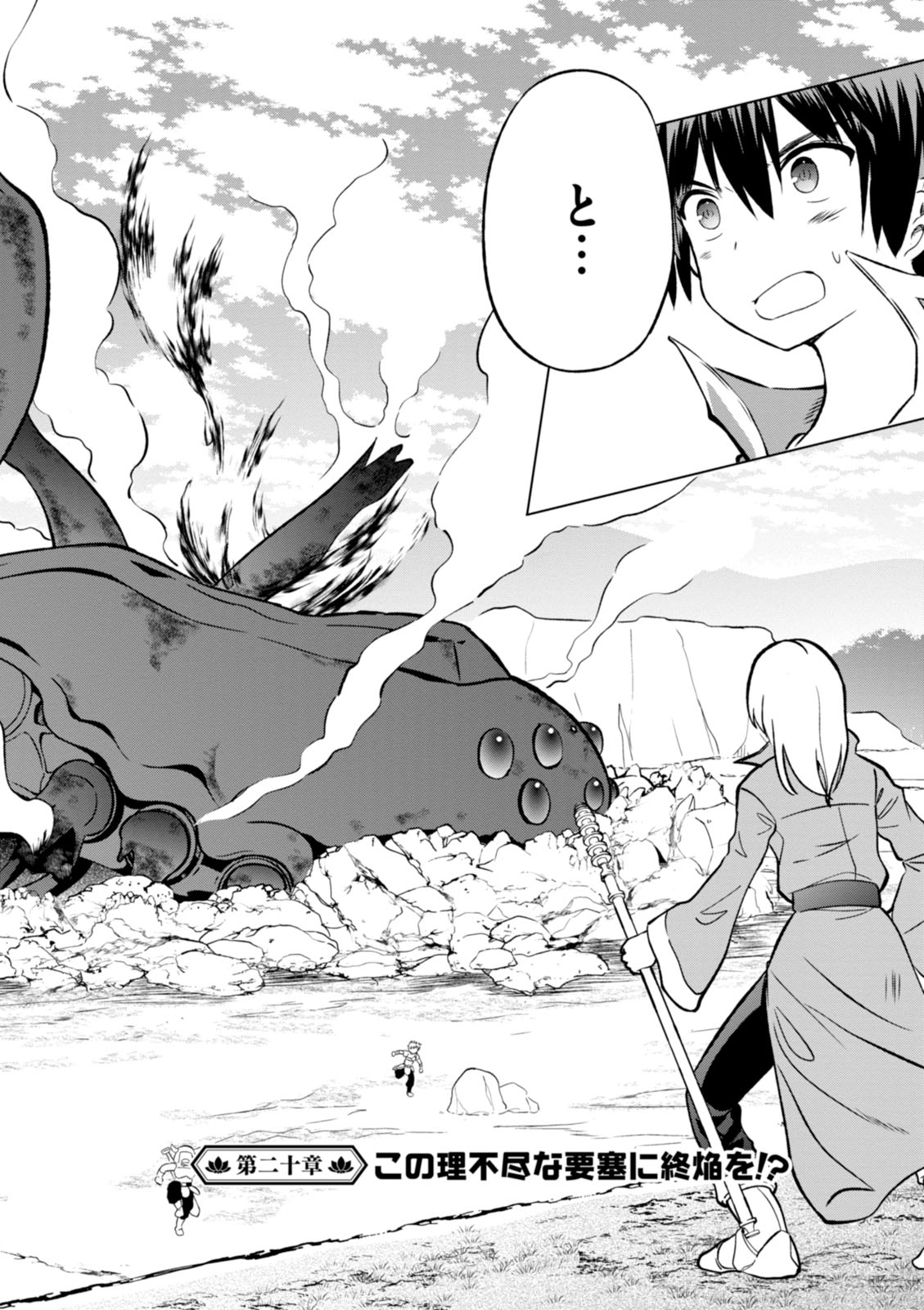 Kono Subarashii Sekai ni Shukufuku o! Chap 20 - Next Chap 21