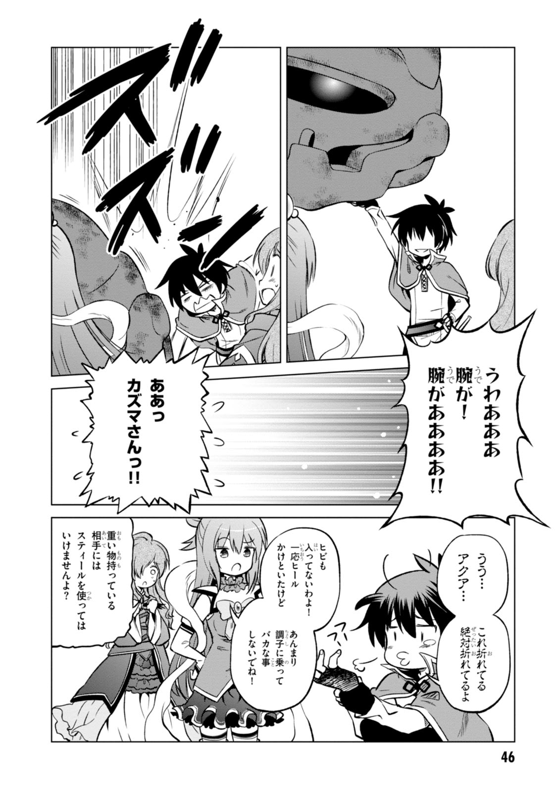 Kono Subarashii Sekai ni Shukufuku o! Chap 20 - Next Chap 21