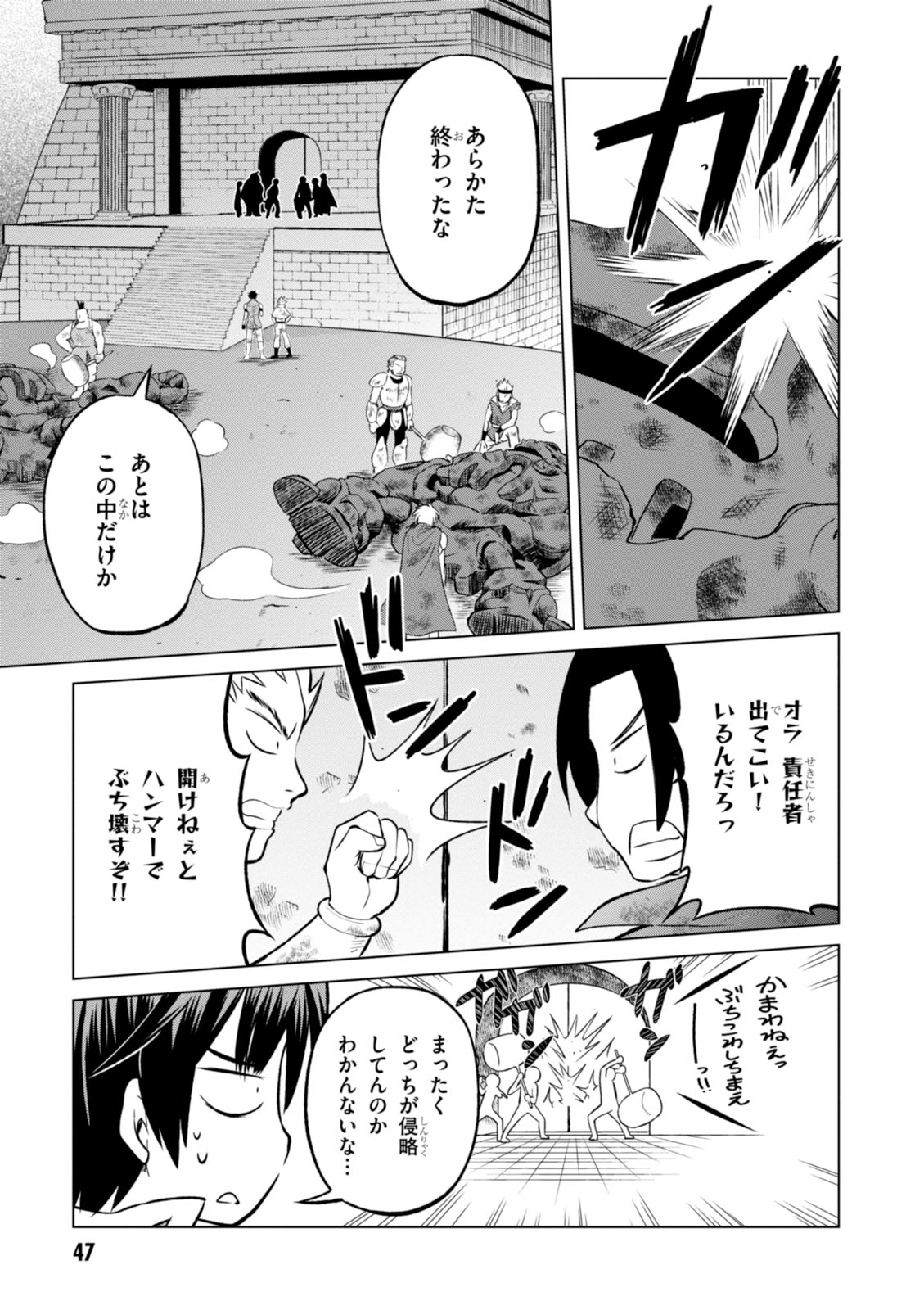 Kono Subarashii Sekai ni Shukufuku o! Chap 20 - Next Chap 21