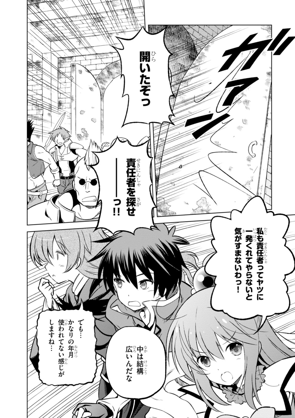 Kono Subarashii Sekai ni Shukufuku o! Chap 20 - Next Chap 21
