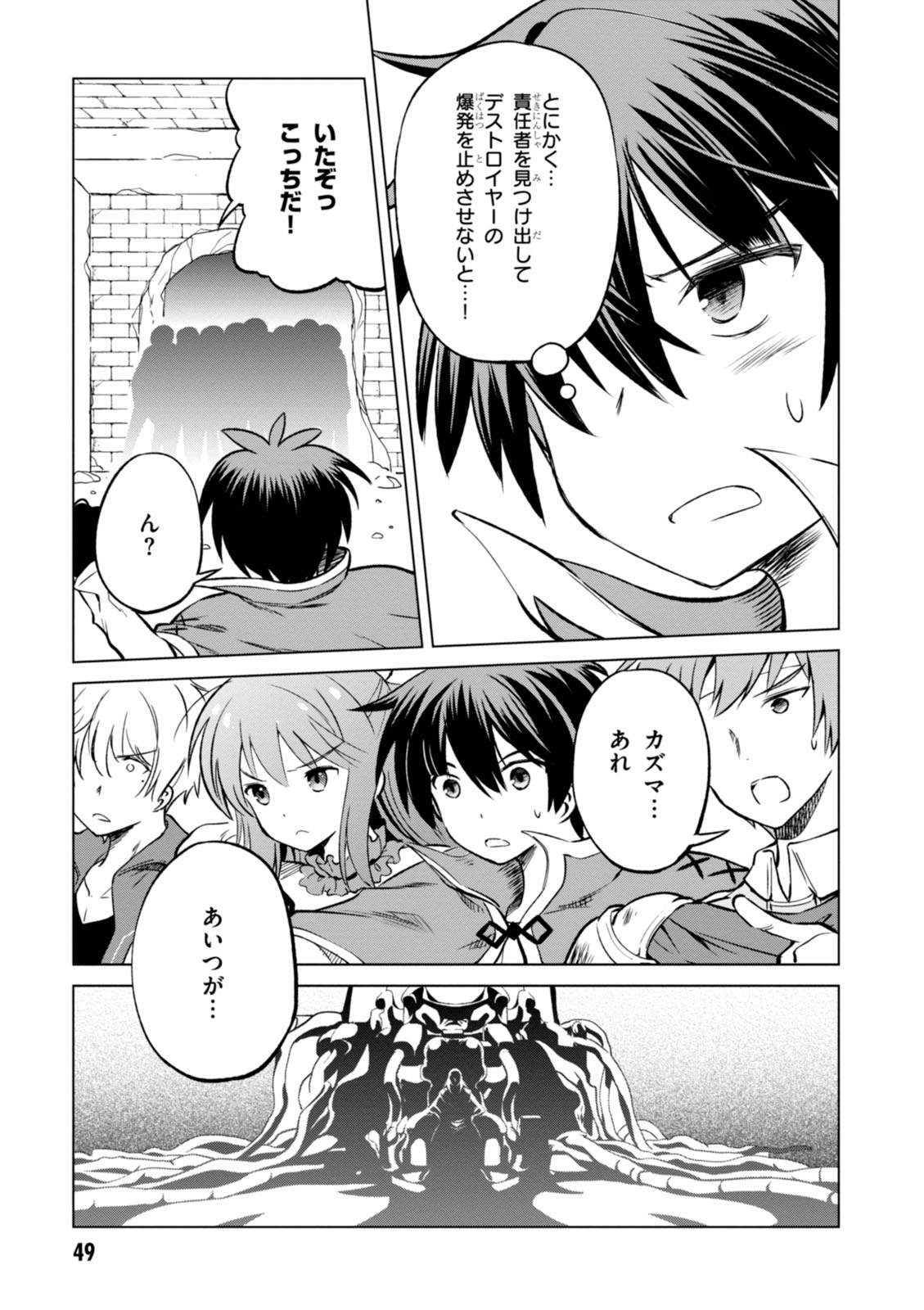 Kono Subarashii Sekai ni Shukufuku o! Chap 20 - Next Chap 21