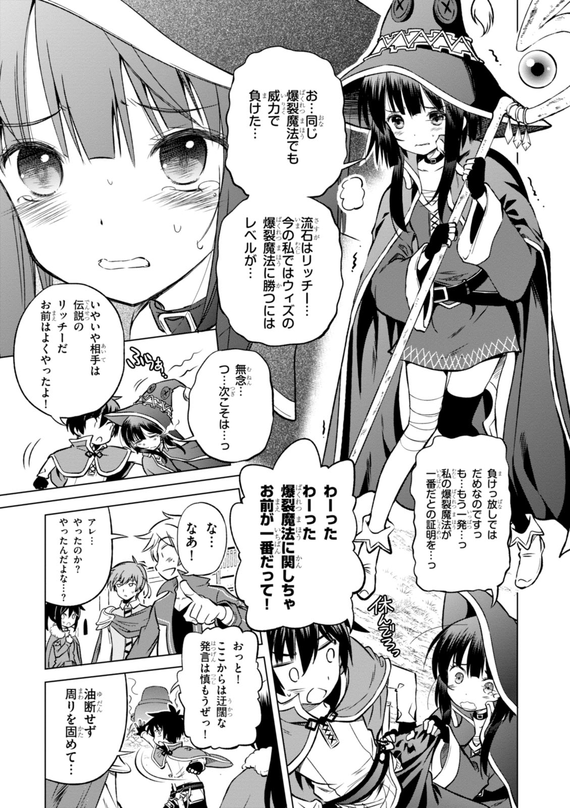 Kono Subarashii Sekai ni Shukufuku o! Chap 20 - Next Chap 21