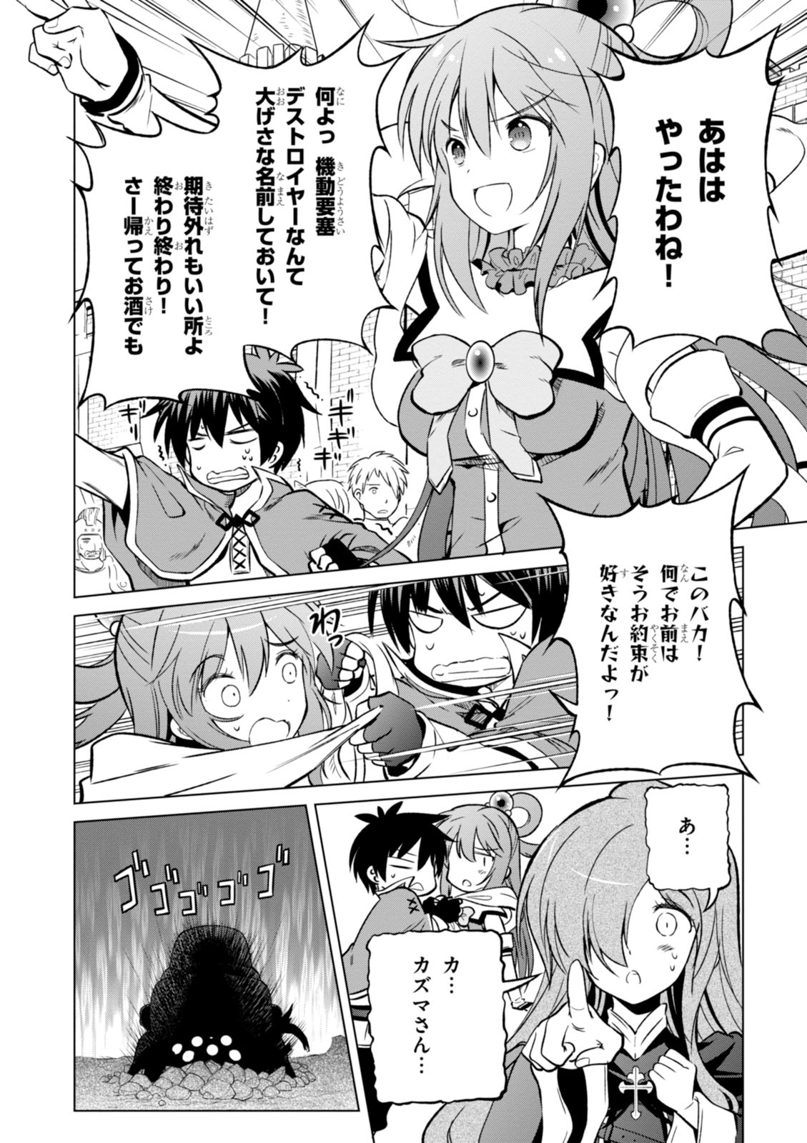 Kono Subarashii Sekai ni Shukufuku o! Chap 20 - Next Chap 21