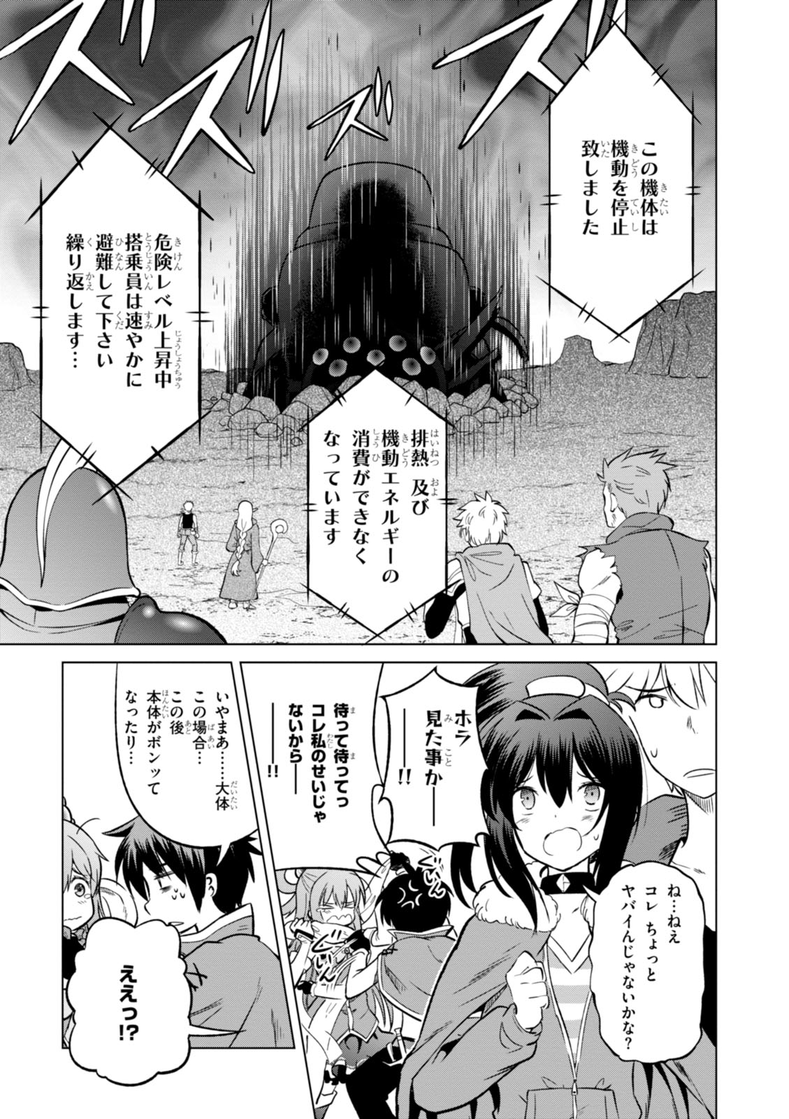 Kono Subarashii Sekai ni Shukufuku o! Chap 20 - Next Chap 21