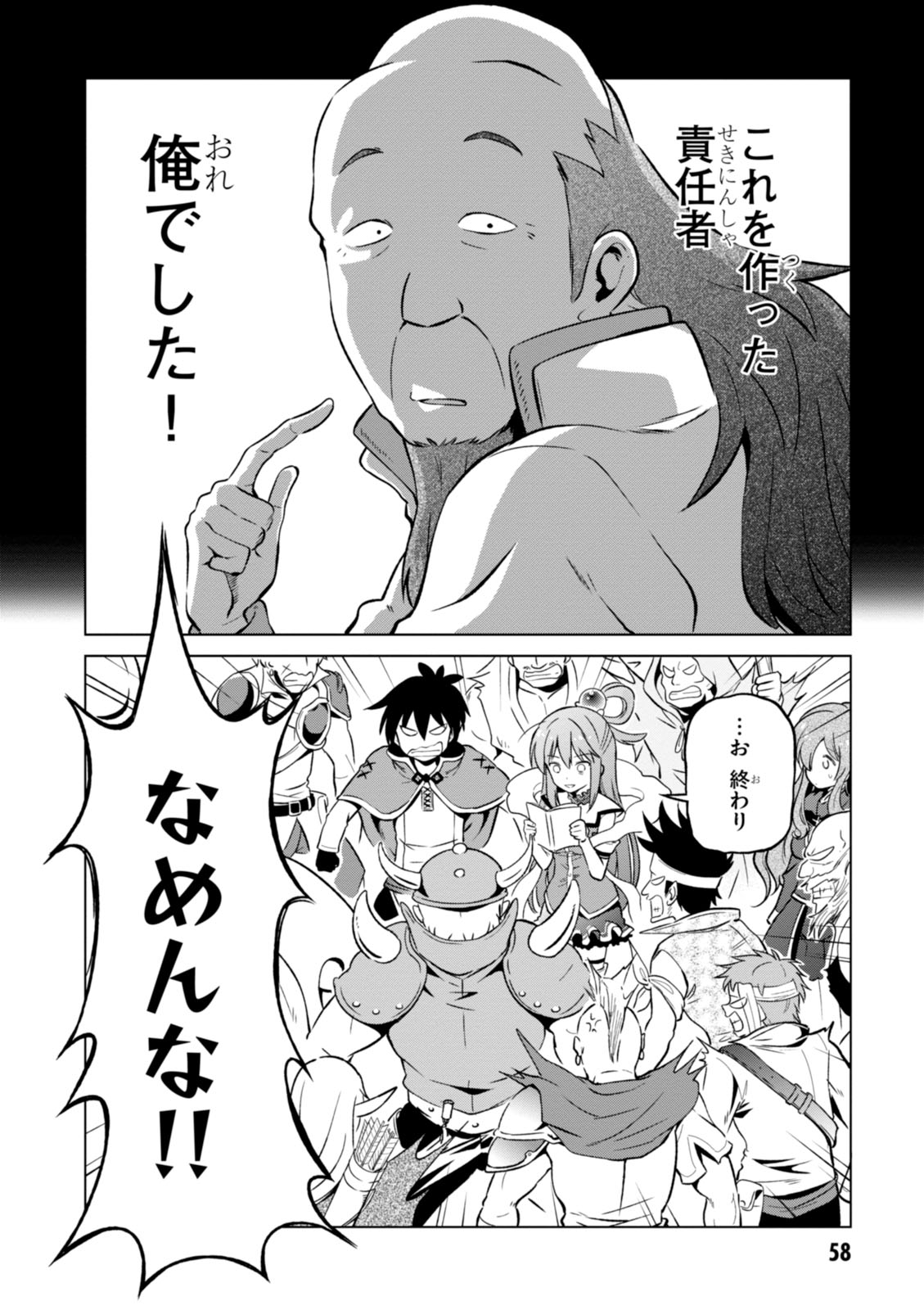 Kono Subarashii Sekai ni Shukufuku o! Chap 21 - Next Chap 22