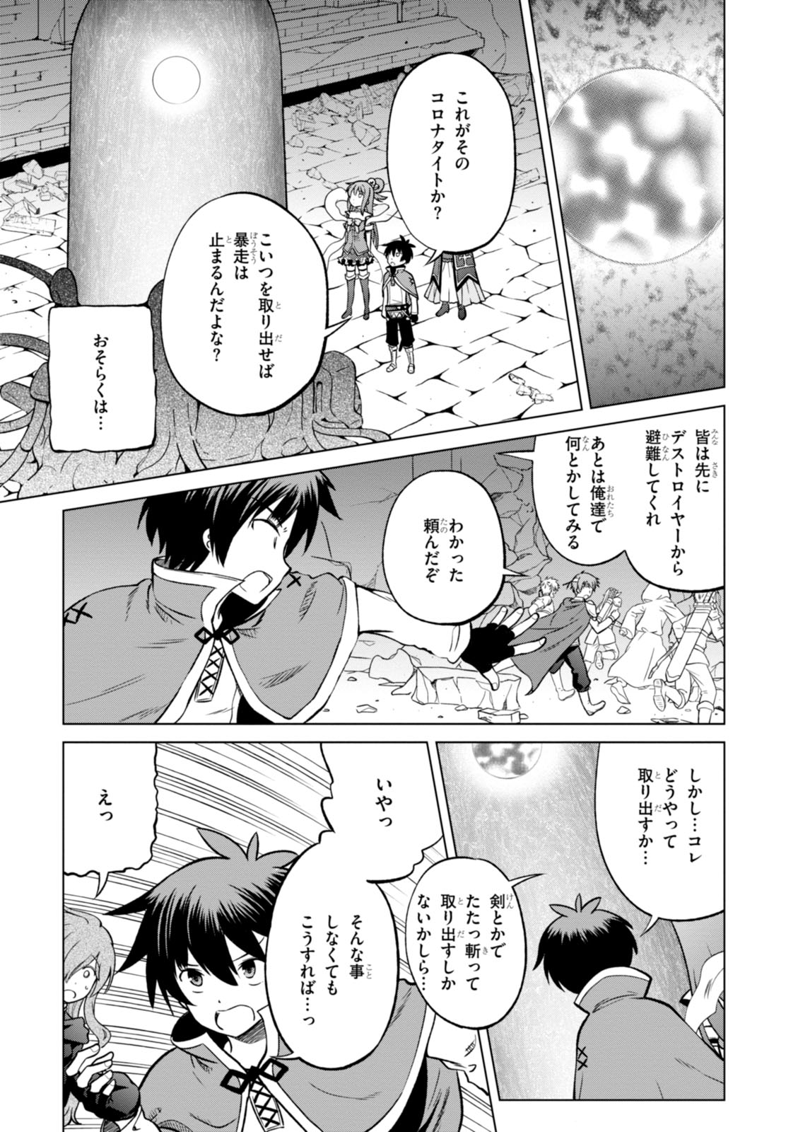 Kono Subarashii Sekai ni Shukufuku o! Chap 21 - Next Chap 22