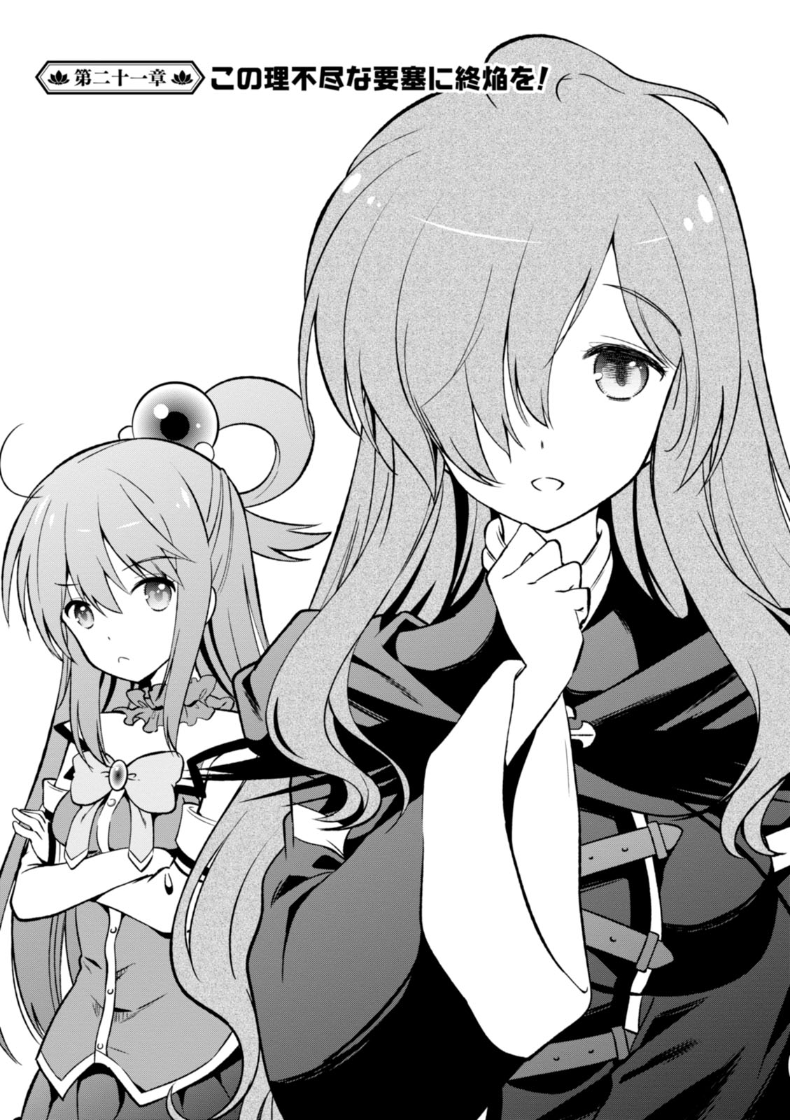 Kono Subarashii Sekai ni Shukufuku o! Chap 21 - Next Chap 22