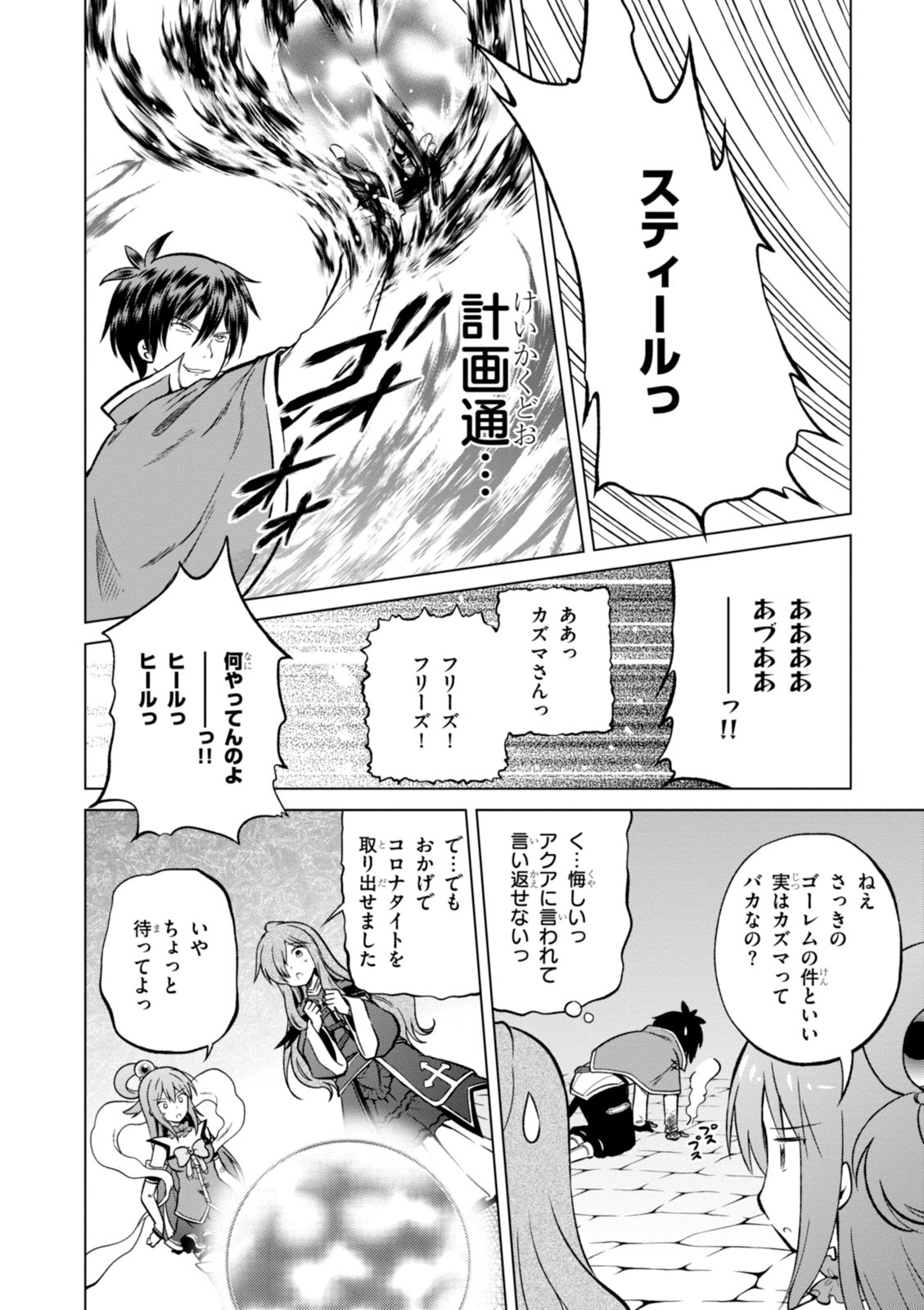 Kono Subarashii Sekai ni Shukufuku o! Chap 21 - Next Chap 22