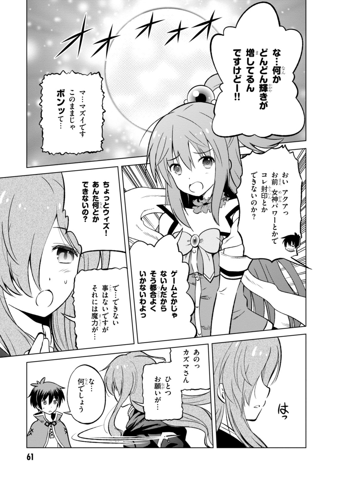 Kono Subarashii Sekai ni Shukufuku o! Chap 21 - Next Chap 22