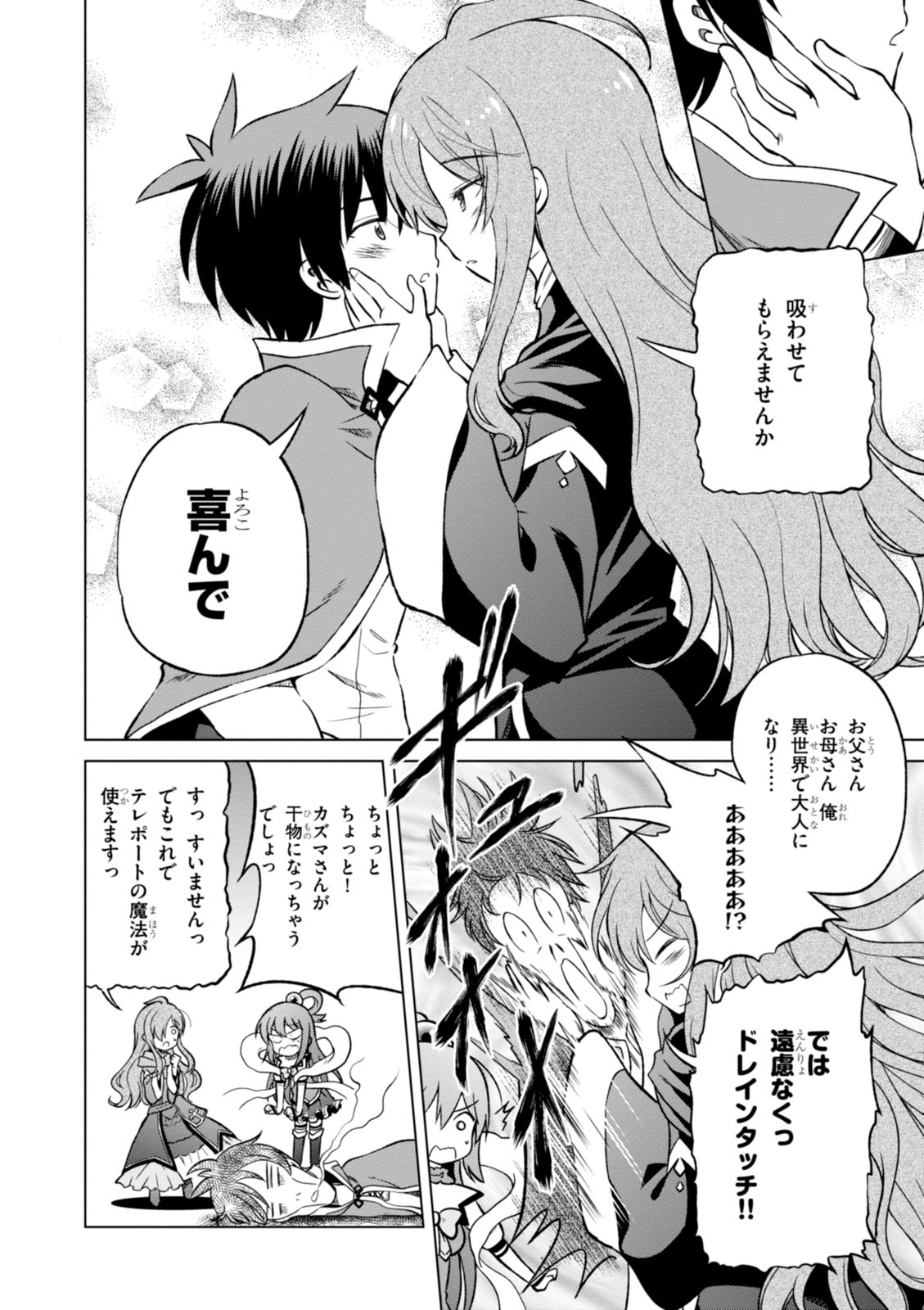 Kono Subarashii Sekai ni Shukufuku o! Chap 21 - Next Chap 22