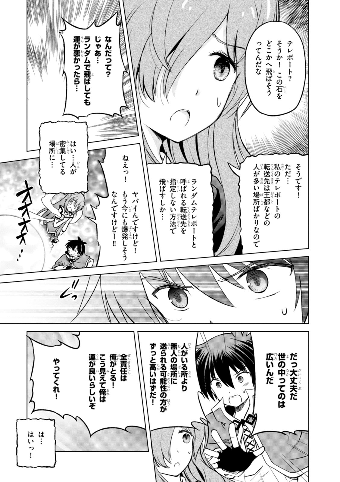 Kono Subarashii Sekai ni Shukufuku o! Chap 21 - Next Chap 22