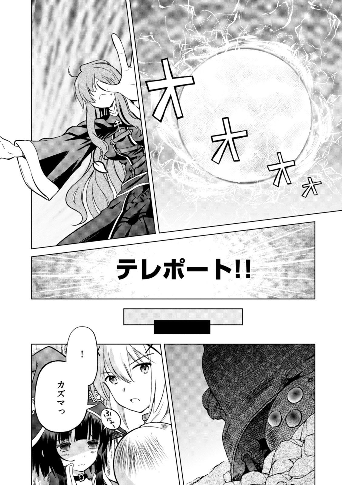 Kono Subarashii Sekai ni Shukufuku o! Chap 21 - Next Chap 22