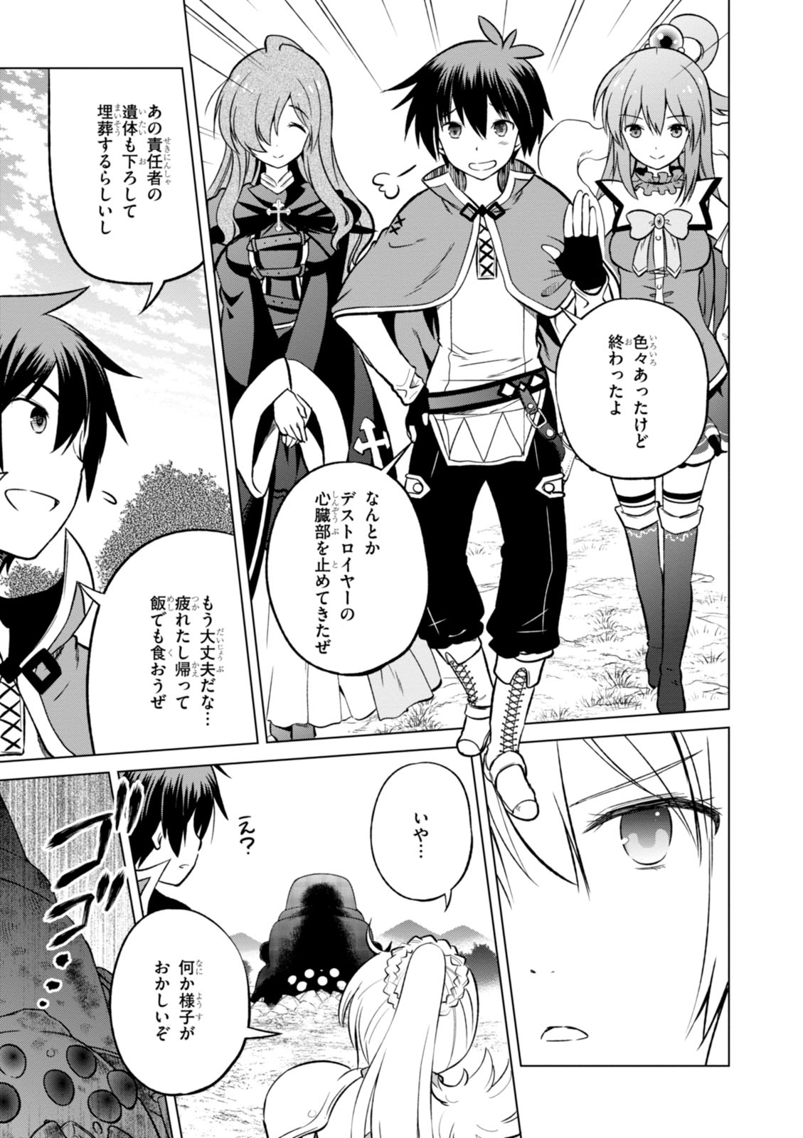 Kono Subarashii Sekai ni Shukufuku o! Chap 21 - Next Chap 22