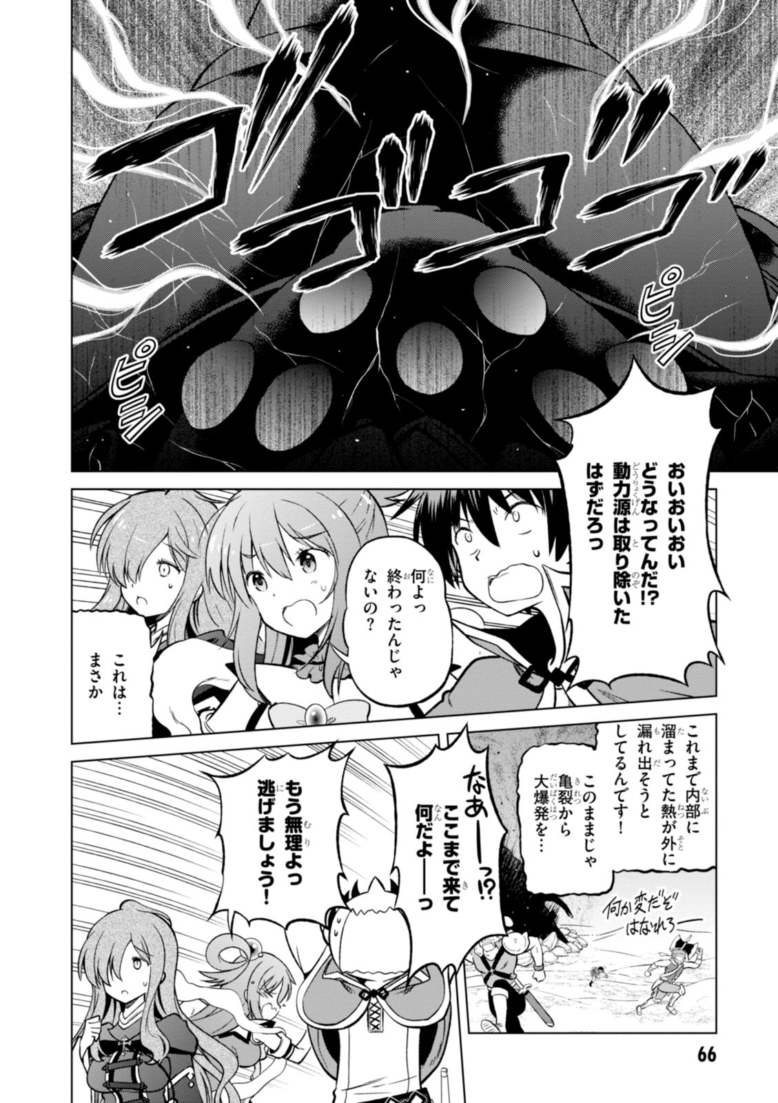 Kono Subarashii Sekai ni Shukufuku o! Chap 21 - Next Chap 22