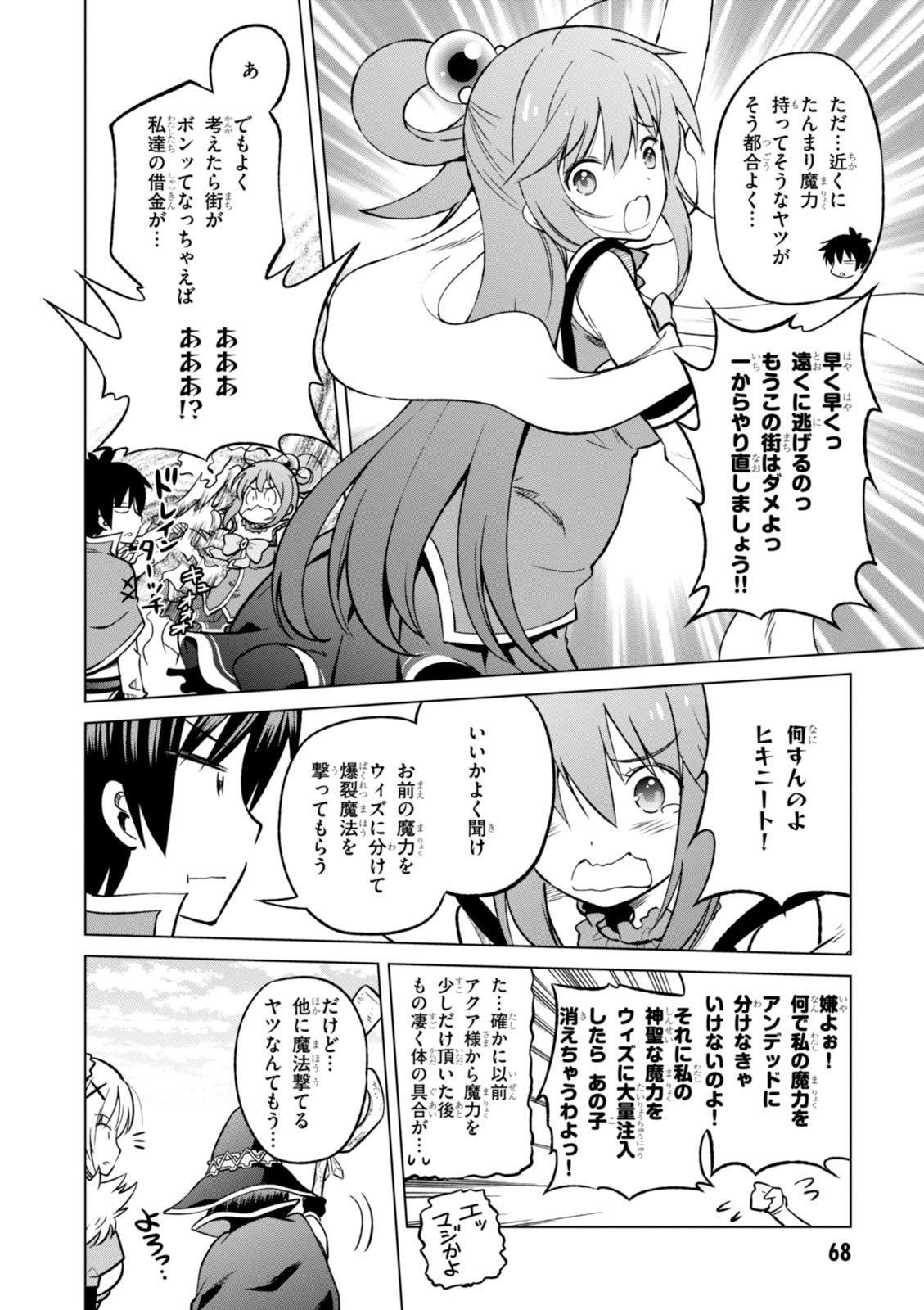 Kono Subarashii Sekai ni Shukufuku o! Chap 21 - Next Chap 22