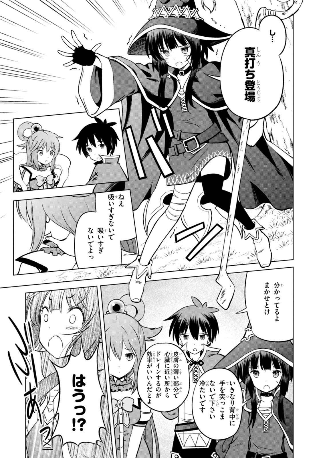 Kono Subarashii Sekai ni Shukufuku o! Chap 21 - Next Chap 22