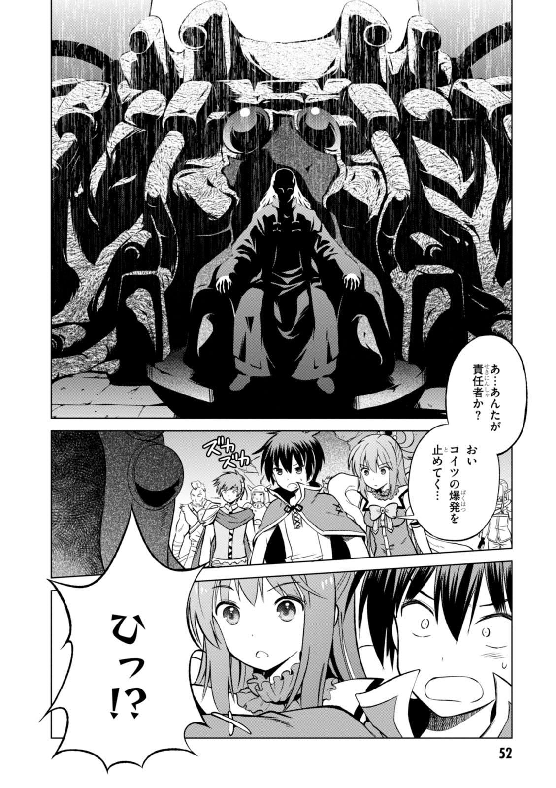 Kono Subarashii Sekai ni Shukufuku o! Chap 21 - Next Chap 22