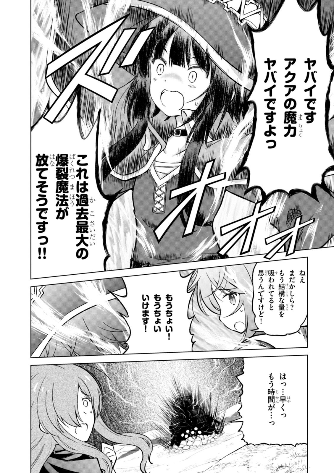 Kono Subarashii Sekai ni Shukufuku o! Chap 21 - Next Chap 22