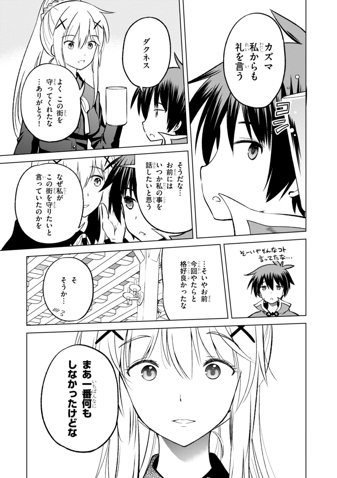 Kono Subarashii Sekai ni Shukufuku o! Chap 21 - Next Chap 22