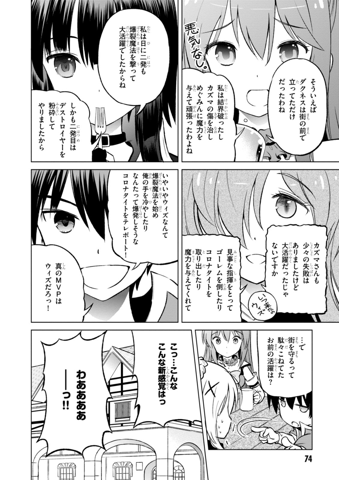 Kono Subarashii Sekai ni Shukufuku o! Chap 21 - Next Chap 22