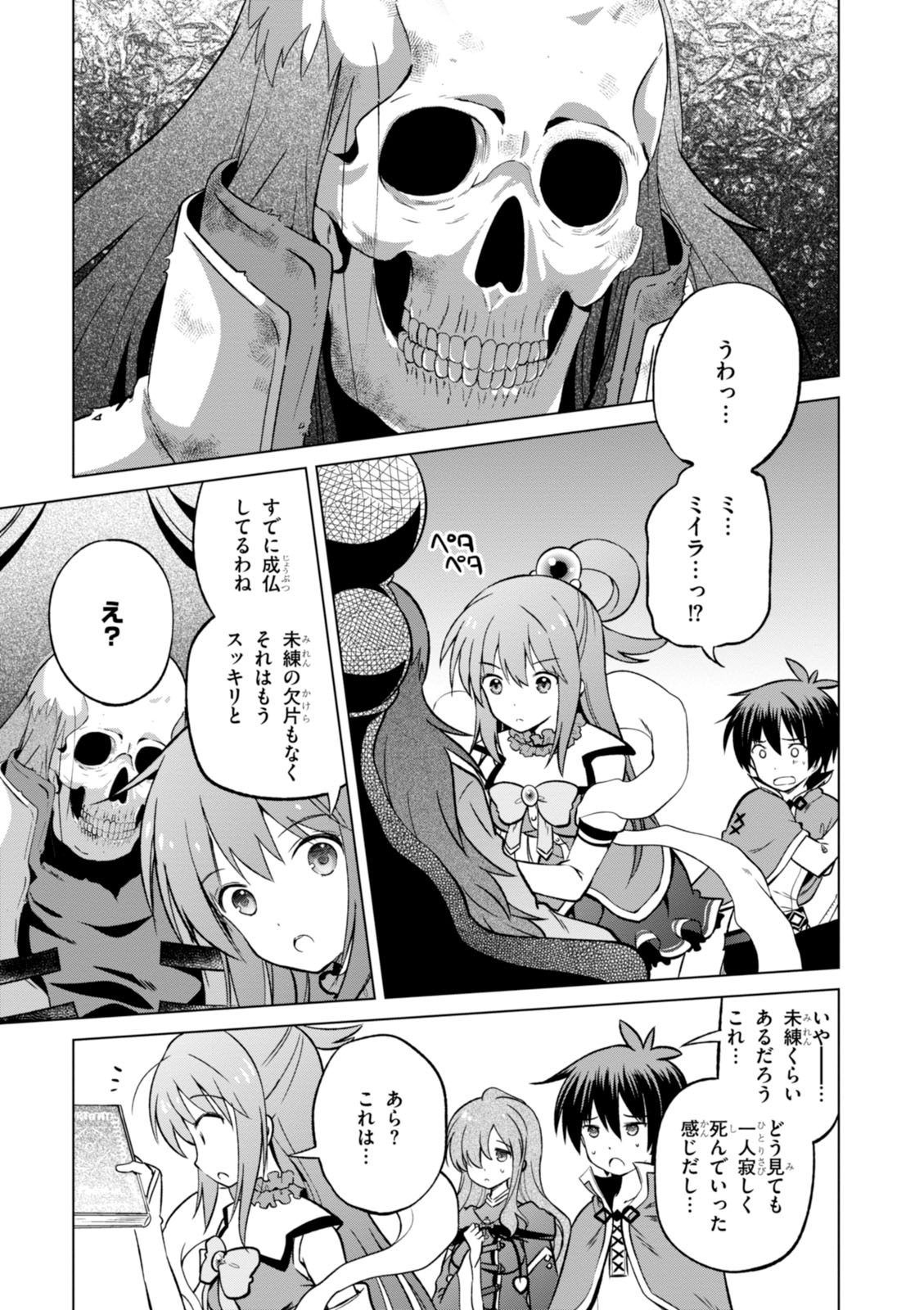 Kono Subarashii Sekai ni Shukufuku o! Chap 21 - Next Chap 22