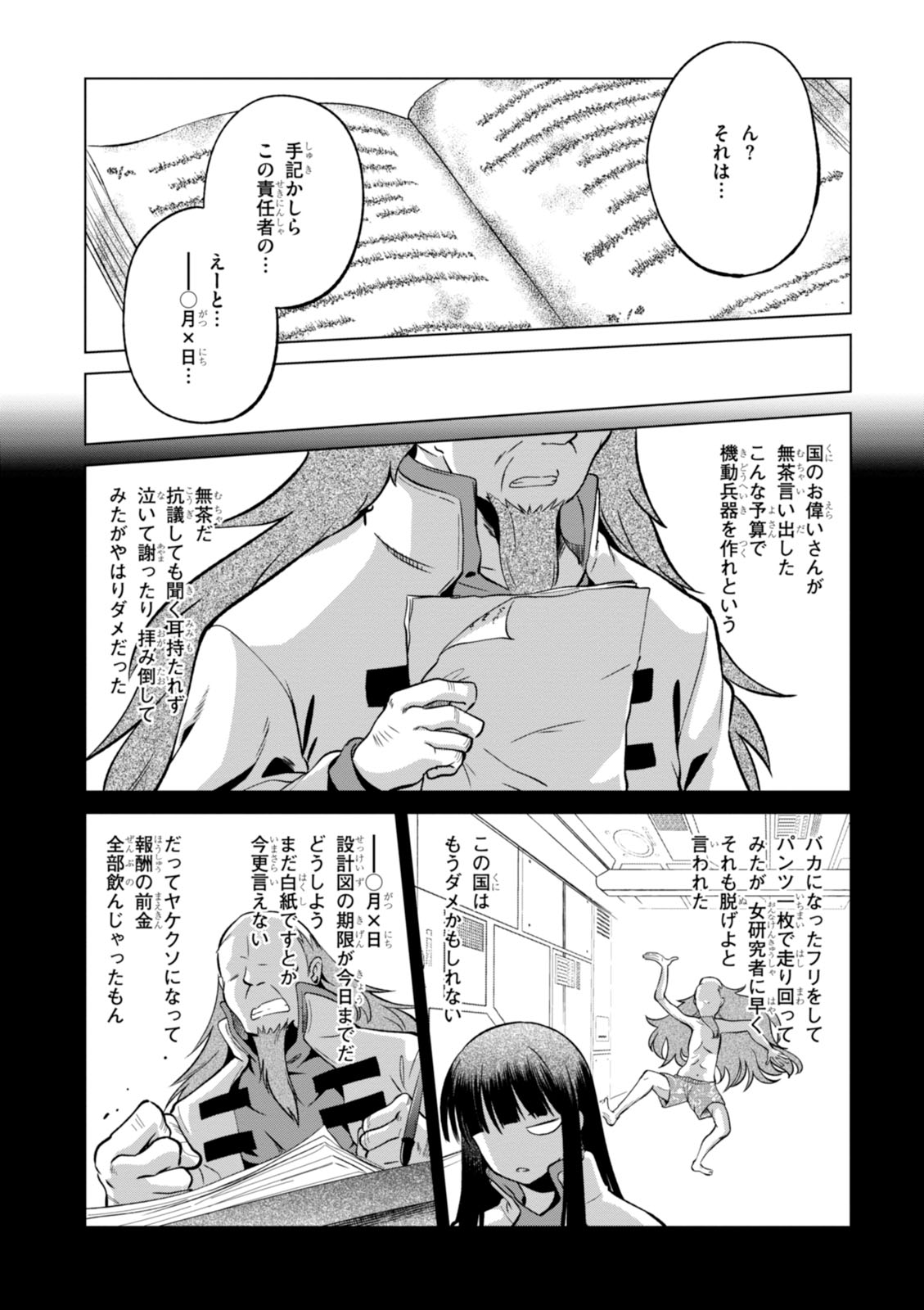 Kono Subarashii Sekai ni Shukufuku o! Chap 21 - Next Chap 22