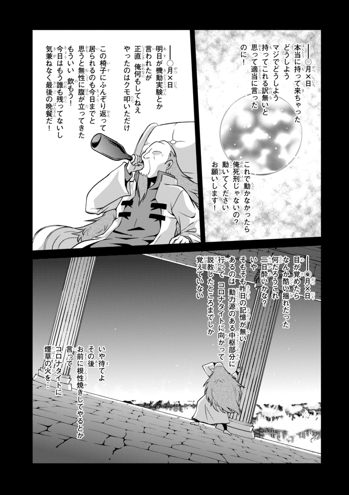 Kono Subarashii Sekai ni Shukufuku o! Chap 21 - Next Chap 22